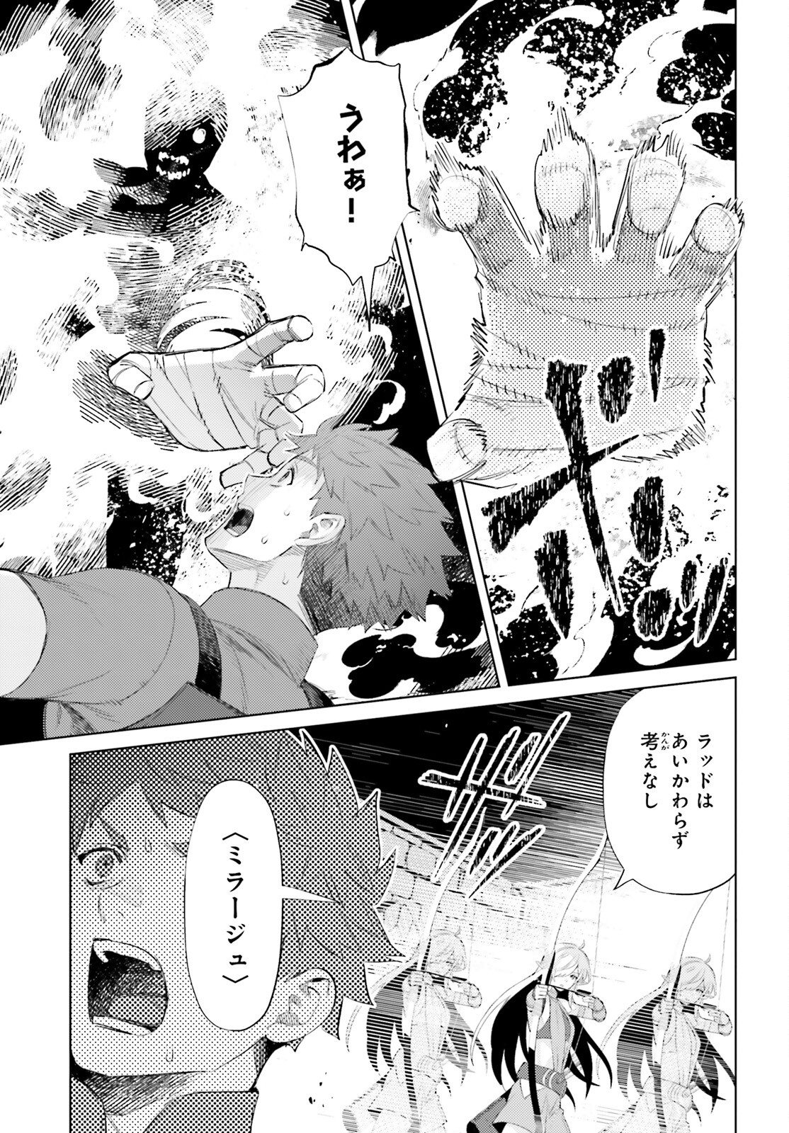 I'm Not the Hero! Chapter 27 11ページ