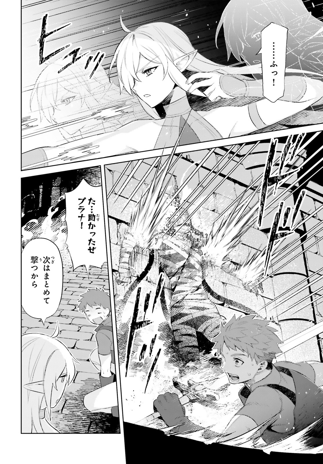 I'm Not the Hero! Chapter 27 12ページ