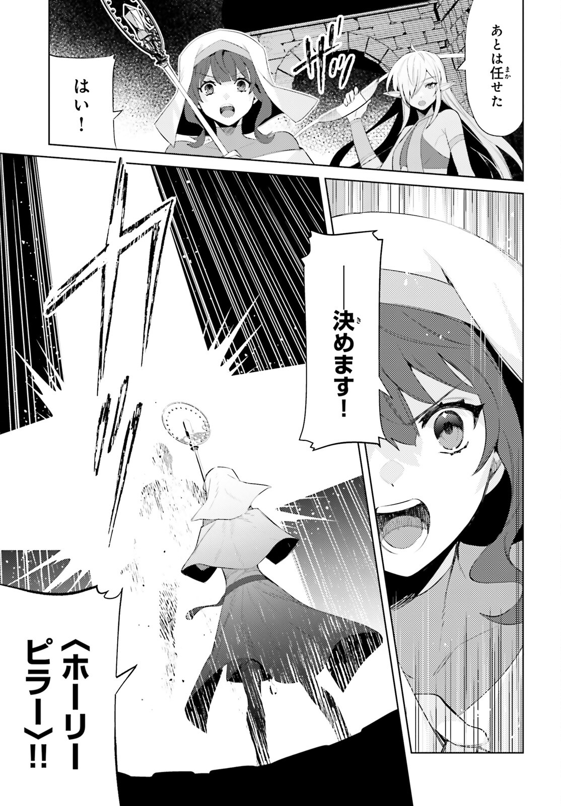 I'm Not the Hero! Chapter 27 13ページ