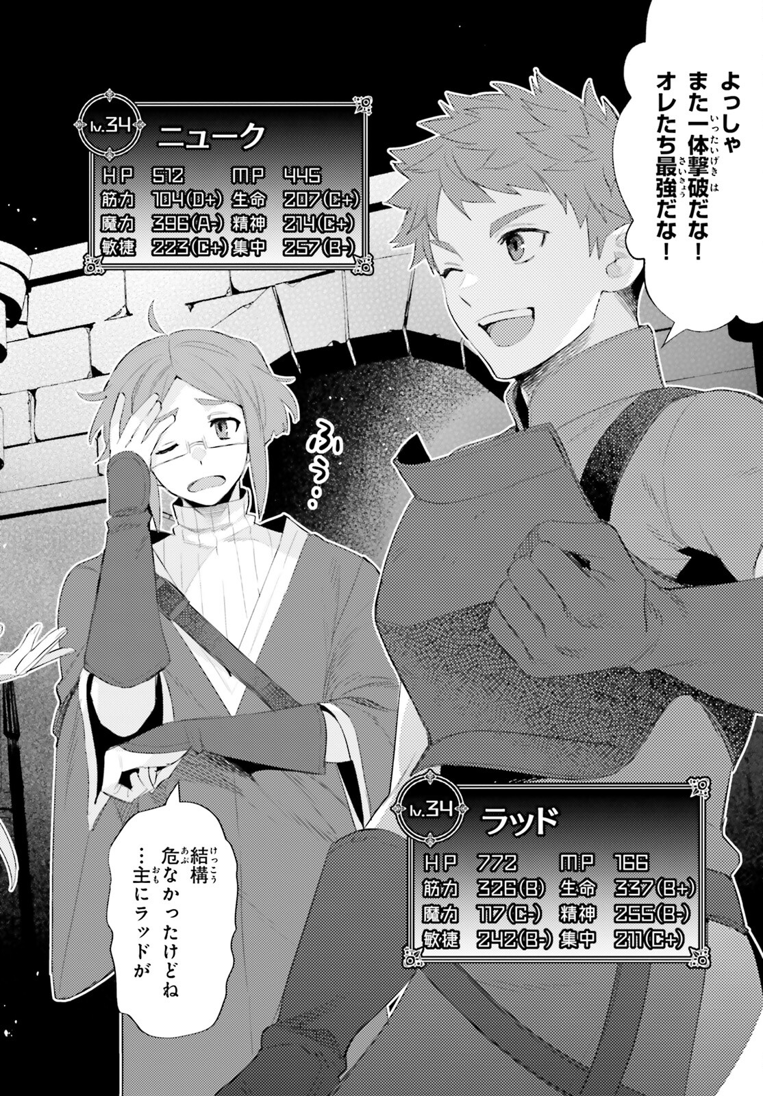 I'm Not the Hero! Chapter 27 14ページ