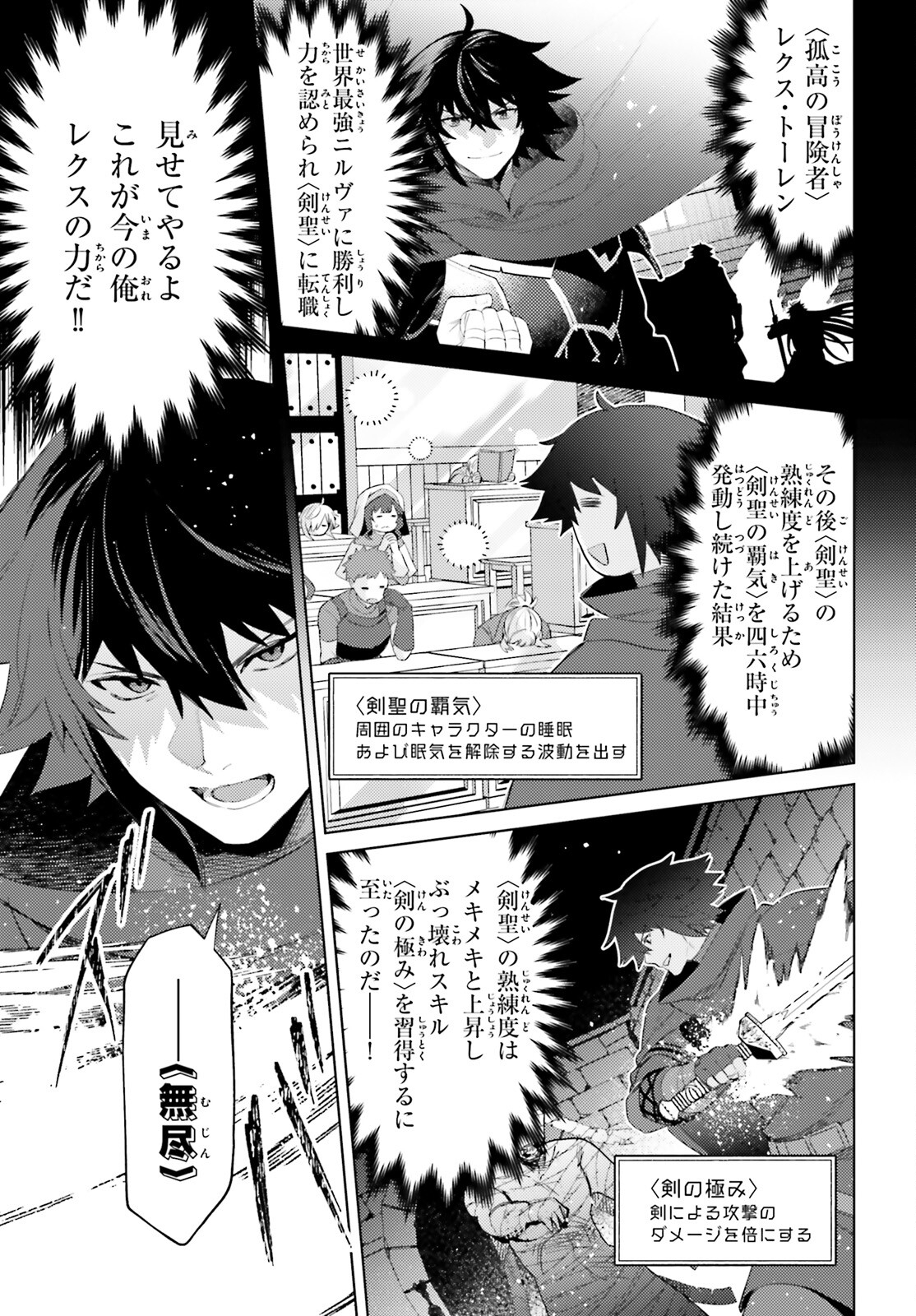 I'm Not the Hero! Chapter 27 17ページ