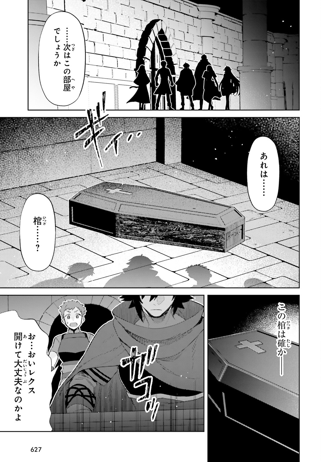 I'm Not the Hero! Chapter 27 19ページ