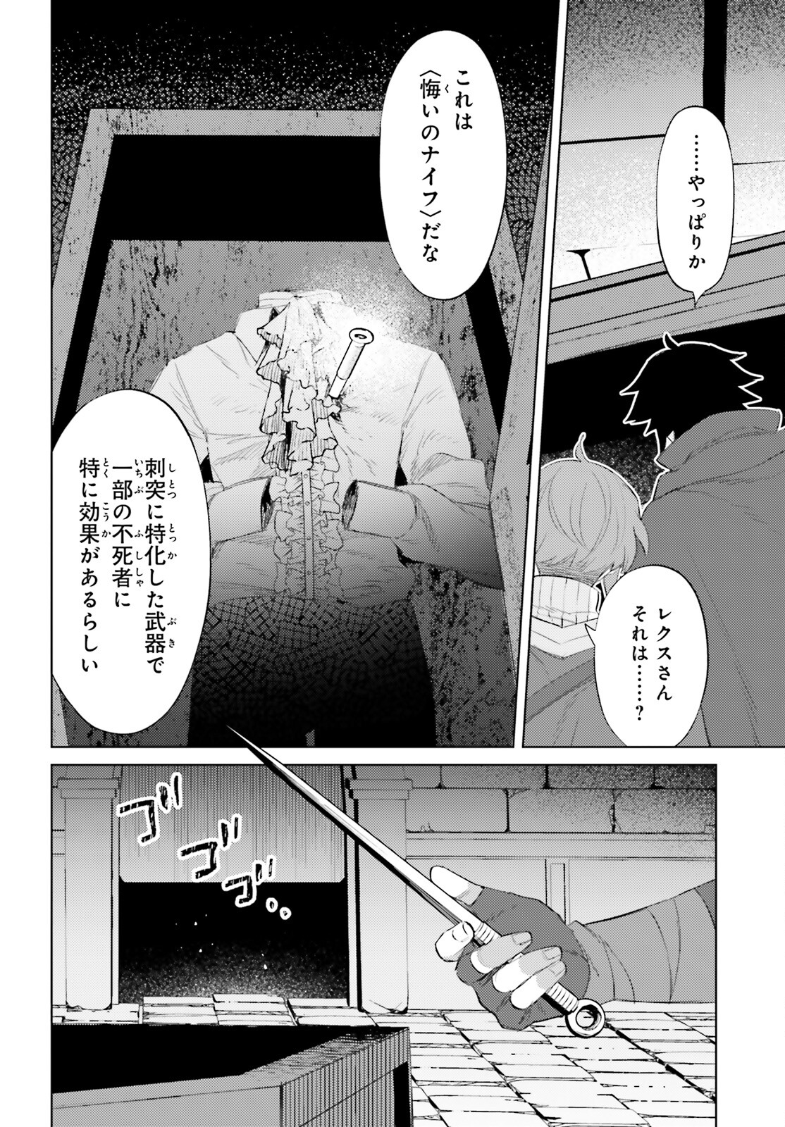 I'm Not the Hero! Chapter 27 20ページ