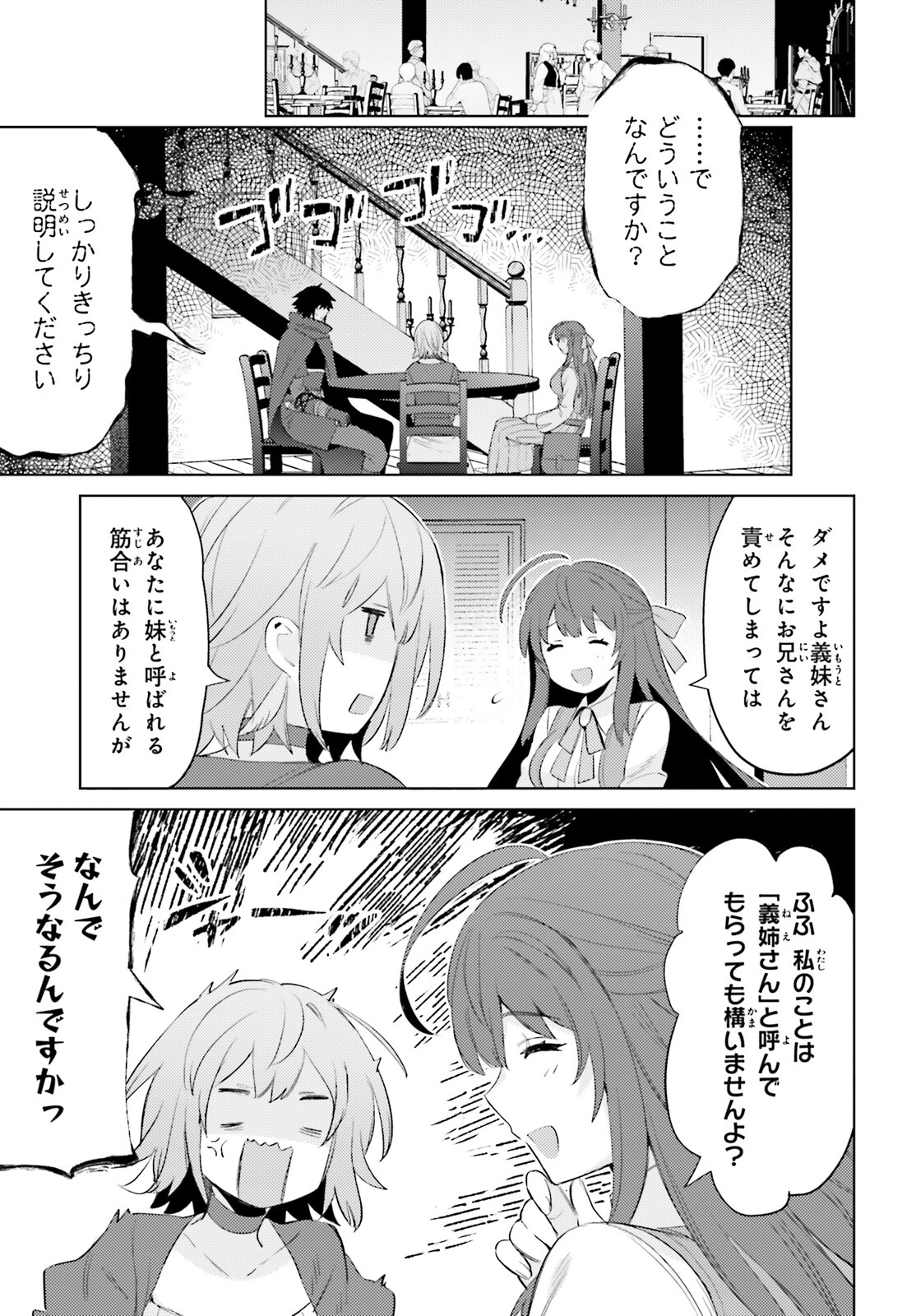 I'm Not the Hero! Chapter 27 3ページ