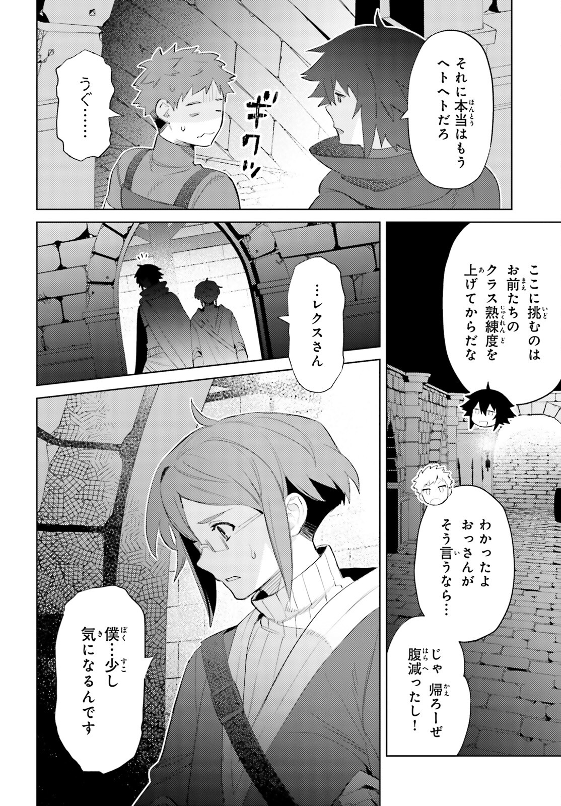 I'm Not the Hero! Chapter 27 22ページ