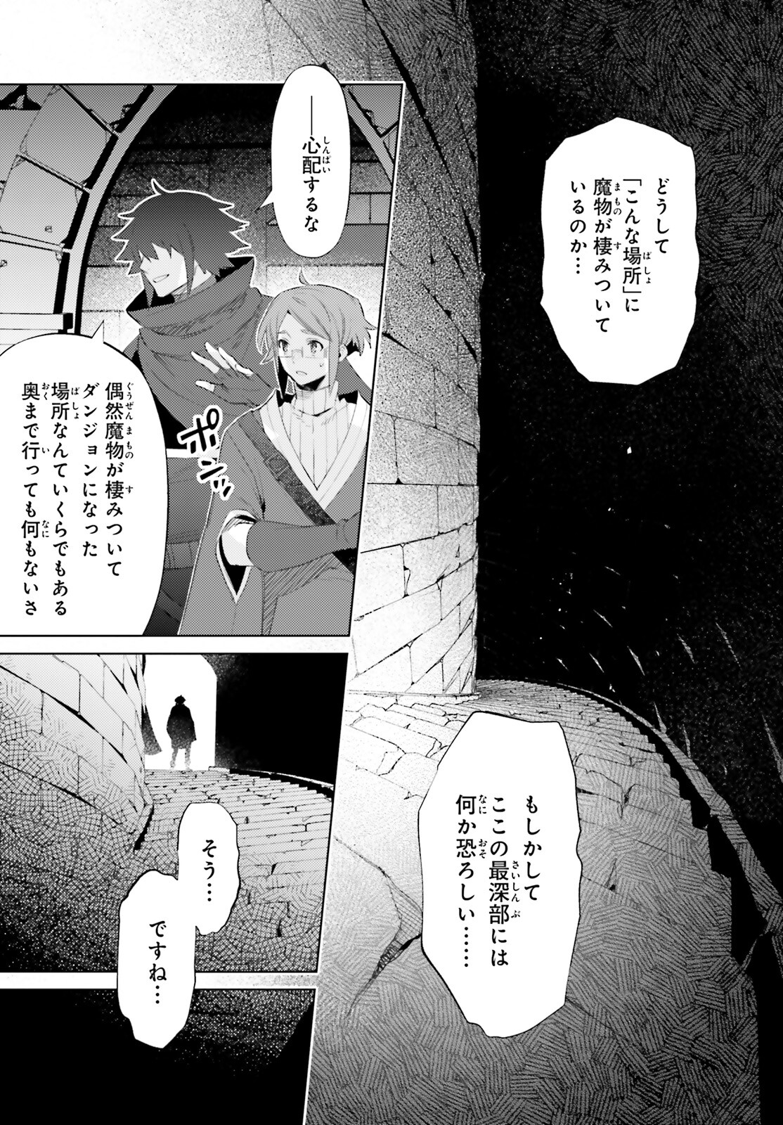 I'm Not the Hero! Chapter 27 23ページ