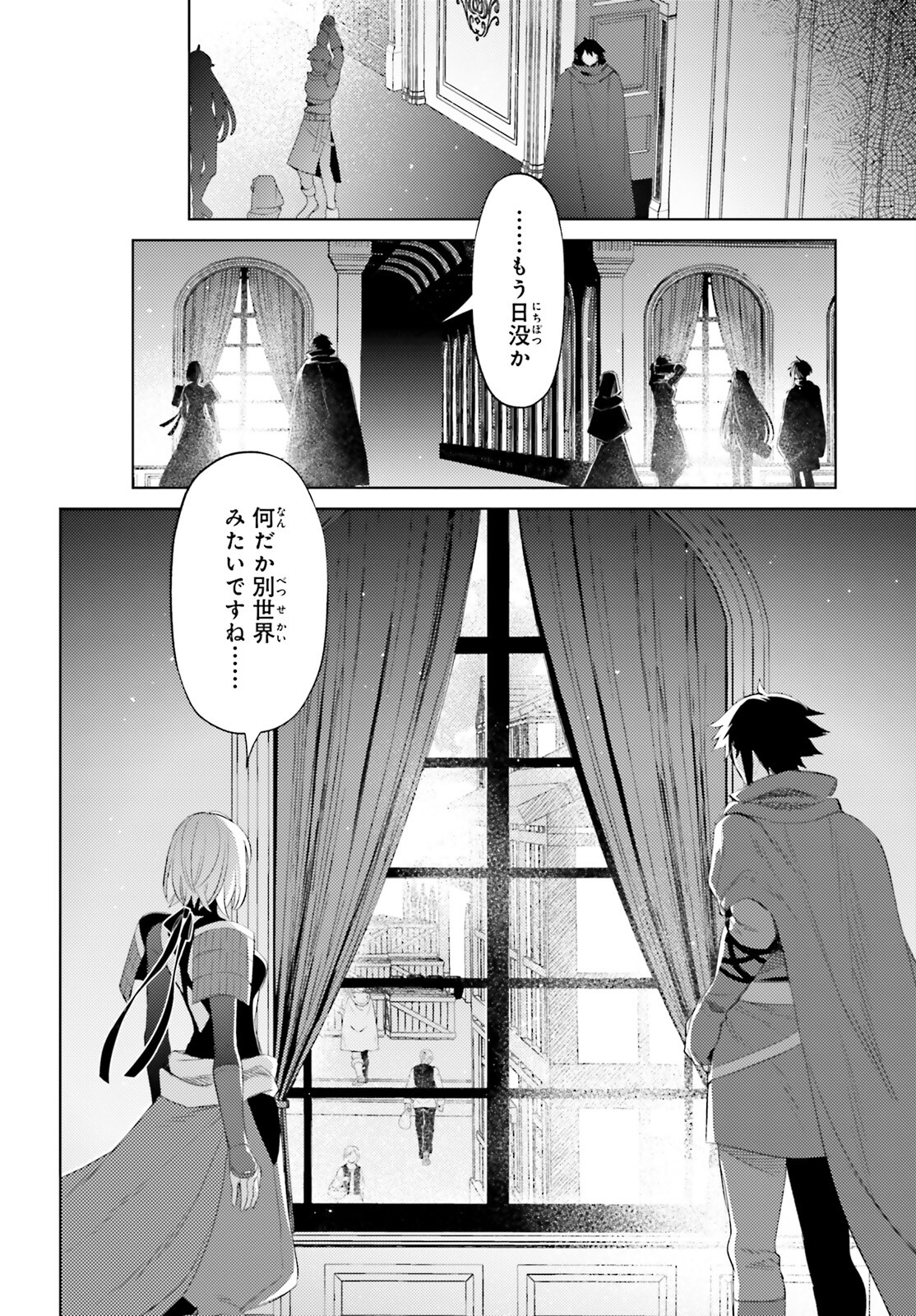 I'm Not the Hero! Chapter 27 24ページ