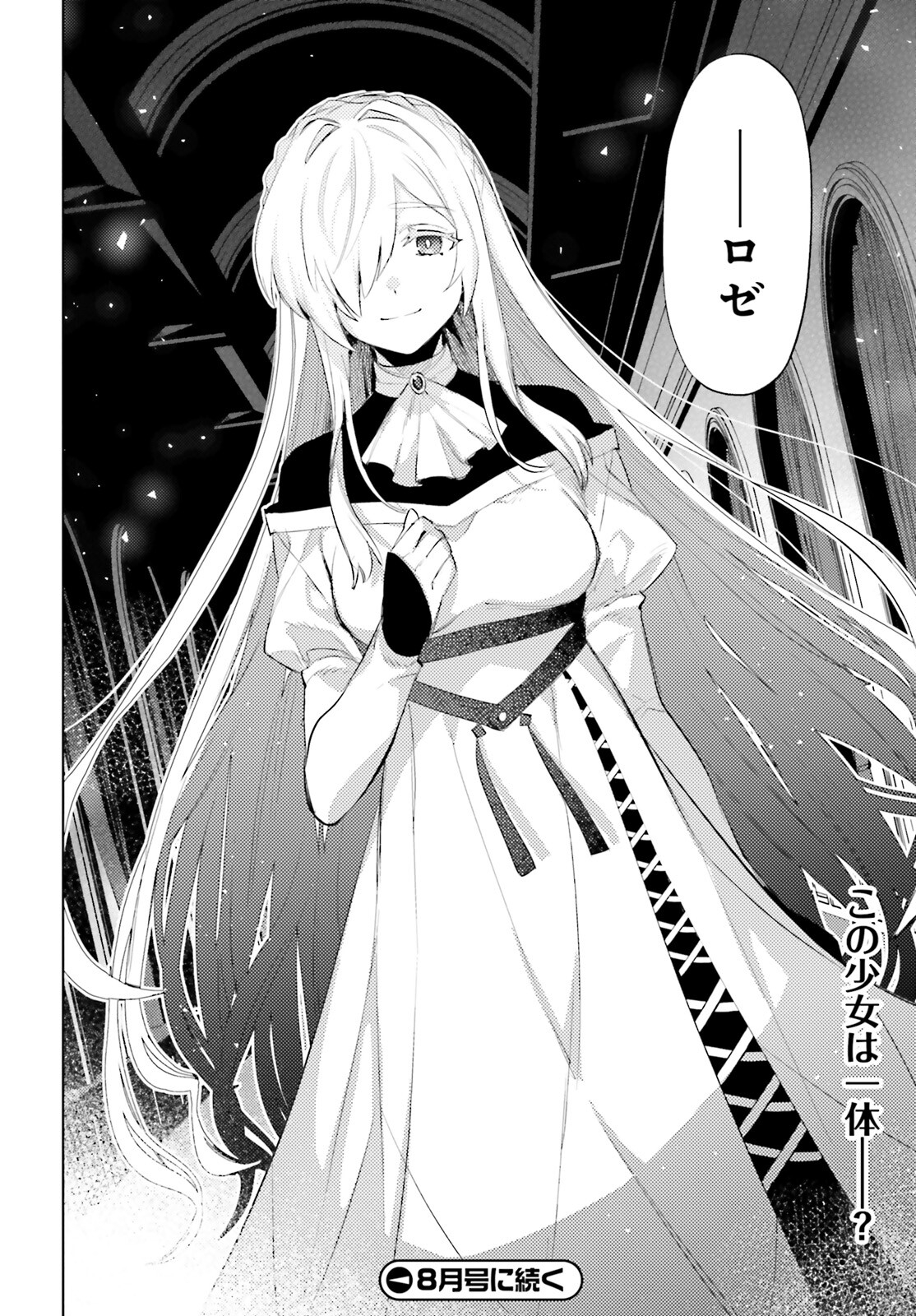 I'm Not the Hero! Chapter 27 26ページ