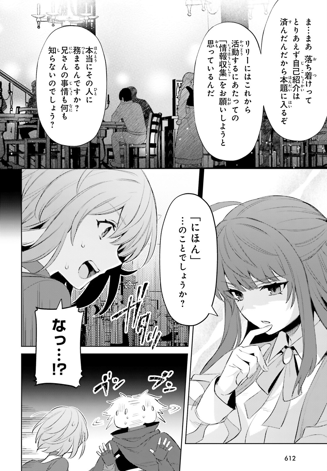 I'm Not the Hero! Chapter 27 4ページ