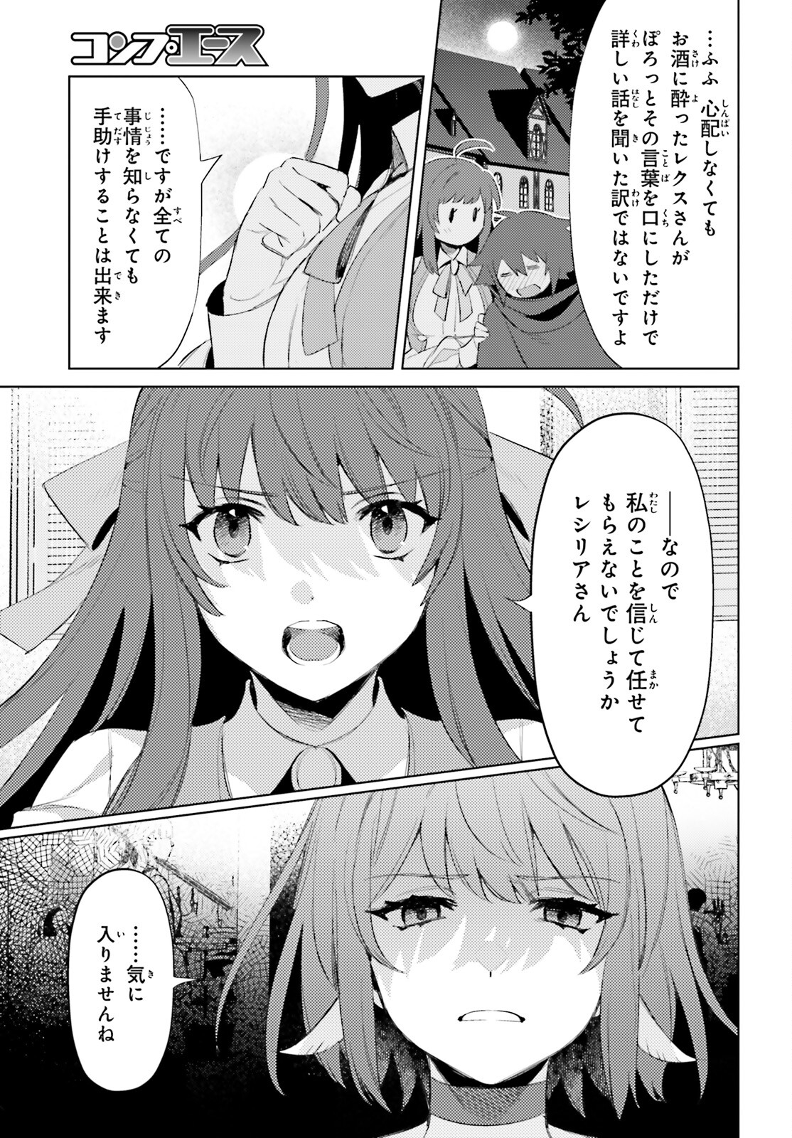 I'm Not the Hero! Chapter 27 5ページ