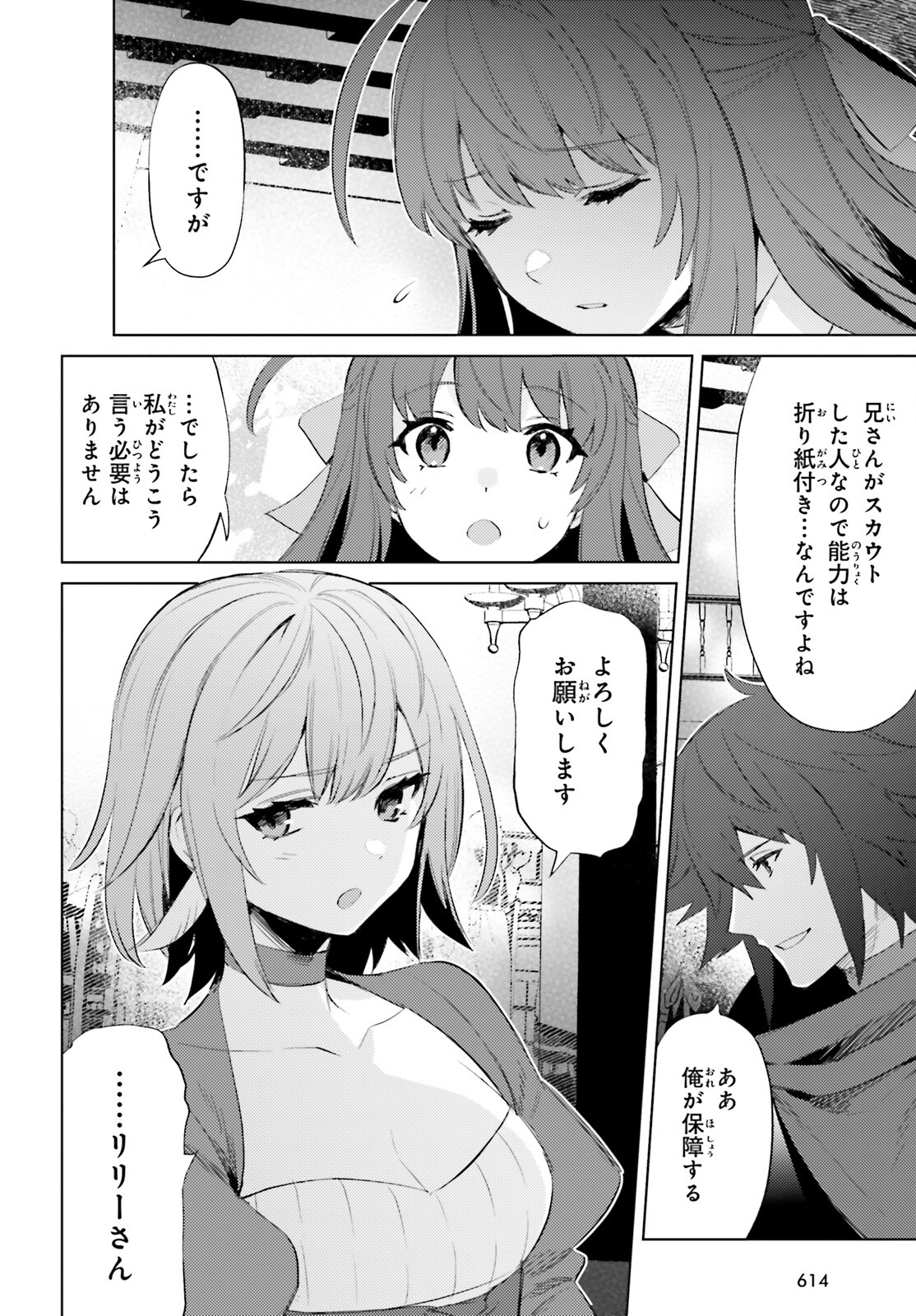 I'm Not the Hero! Chapter 27 6ページ