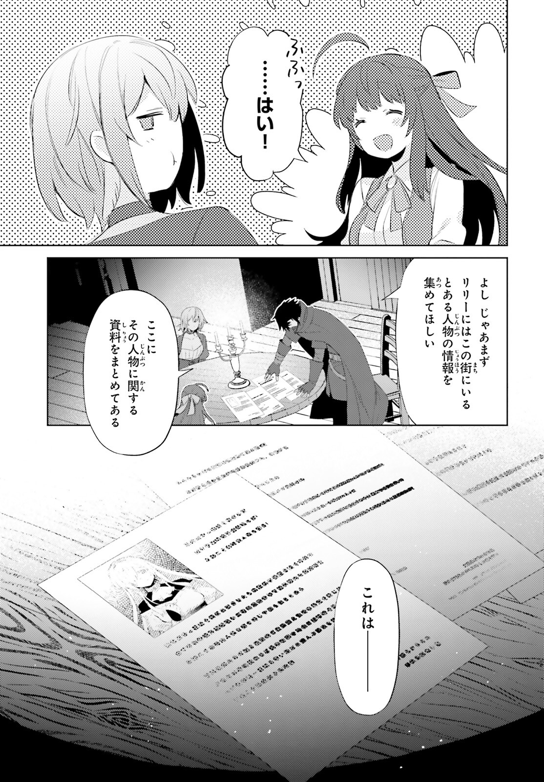 I'm Not the Hero! Chapter 27 7ページ