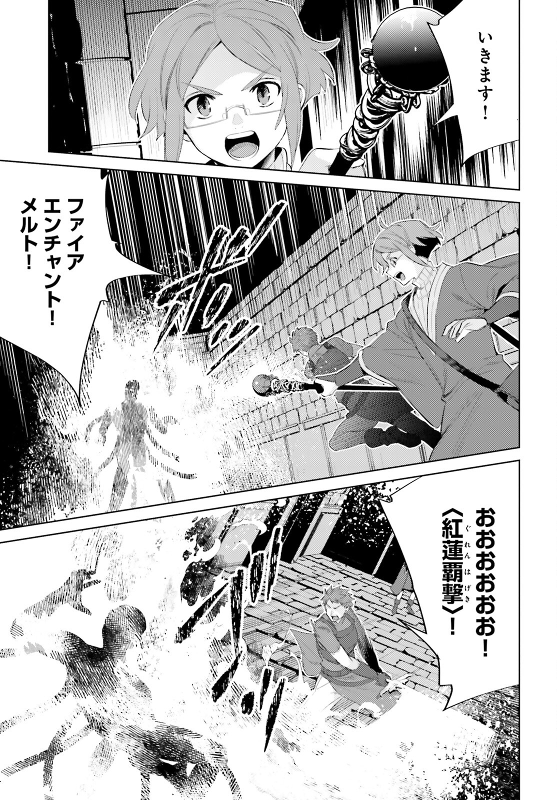 I'm Not the Hero! Chapter 27 9ページ