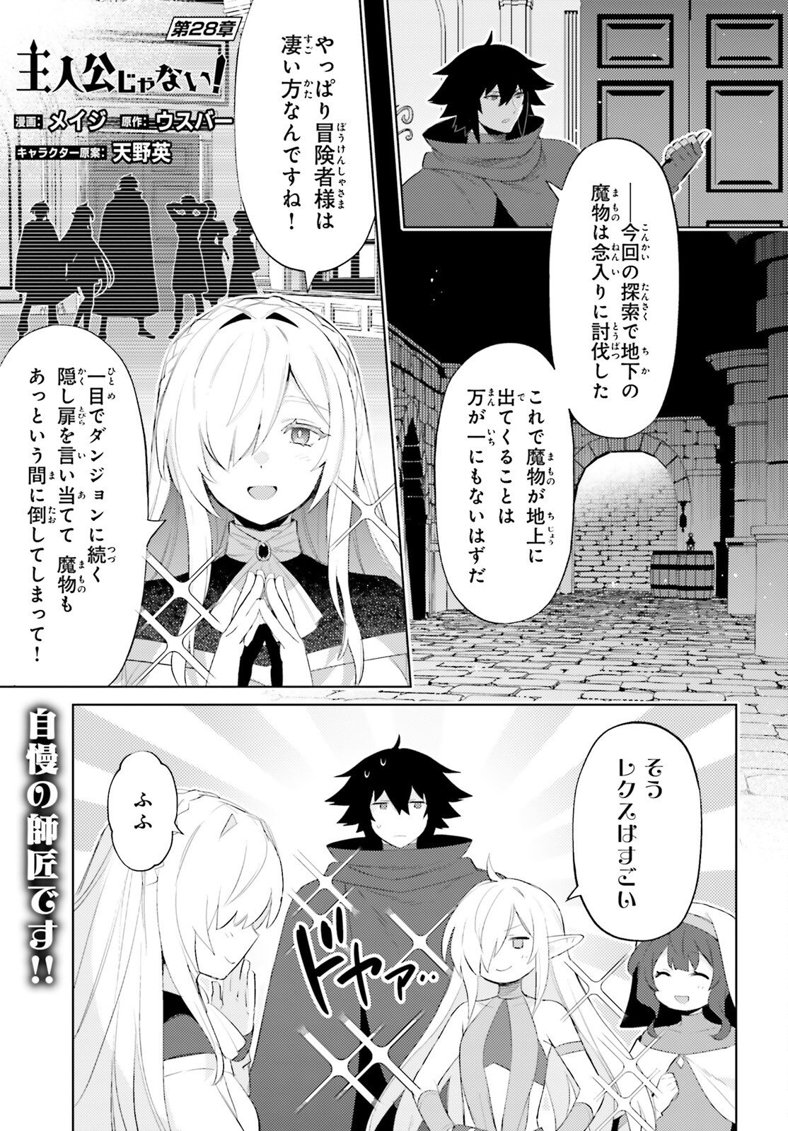 I'm Not the Hero! Chapter 28 1ページ