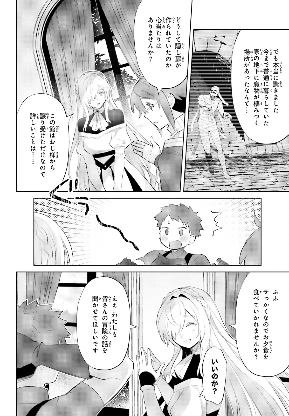 I'm Not the Hero! Chapter 28 2ページ