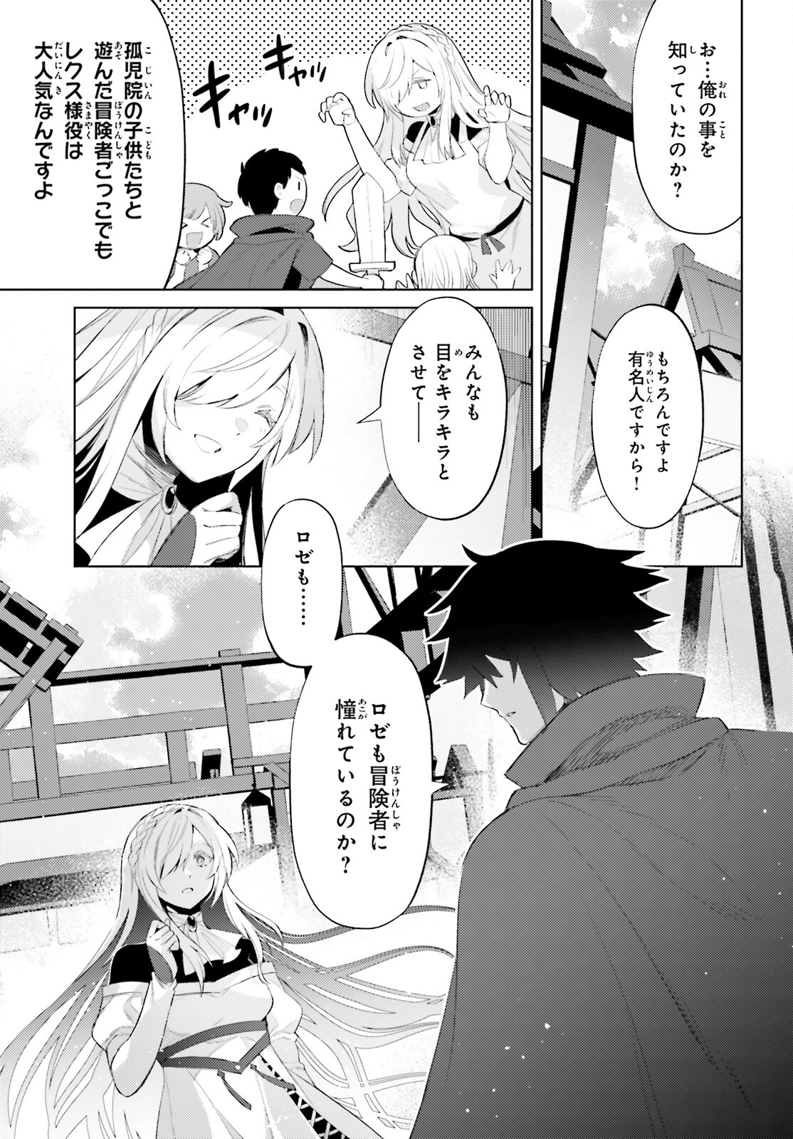 I'm Not the Hero! Chapter 28 13ページ