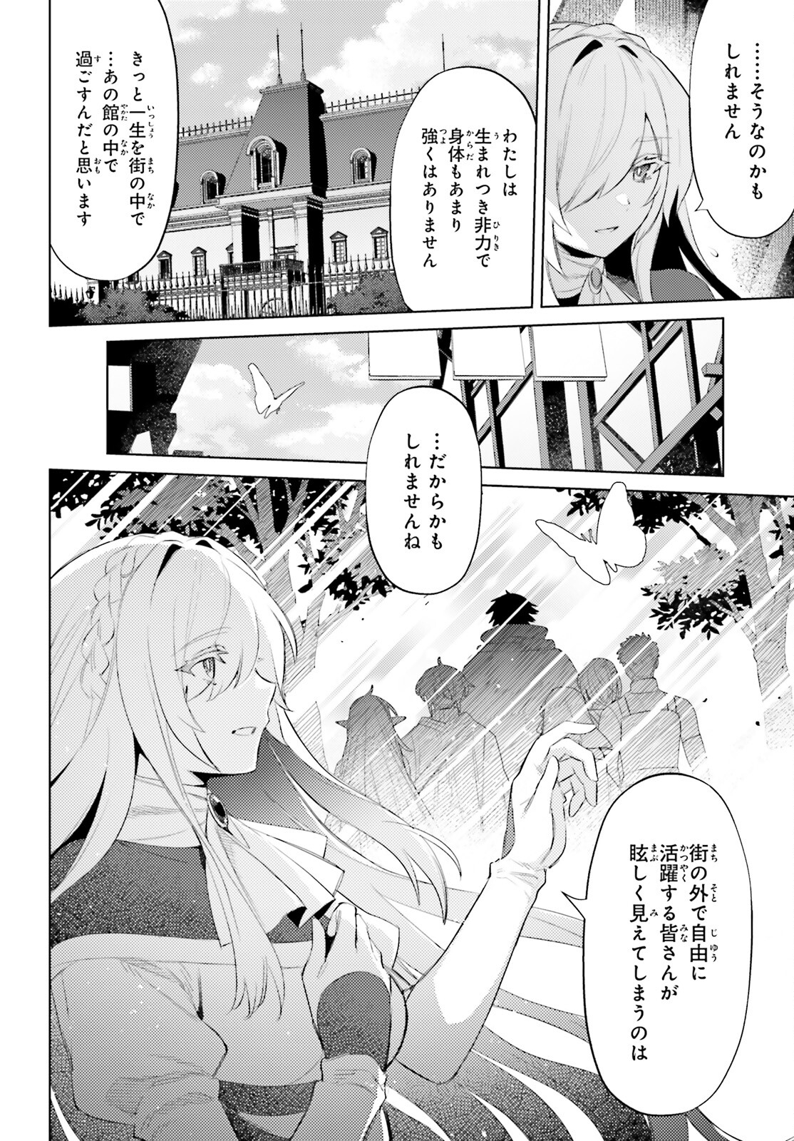 I'm Not the Hero! Chapter 28 14ページ