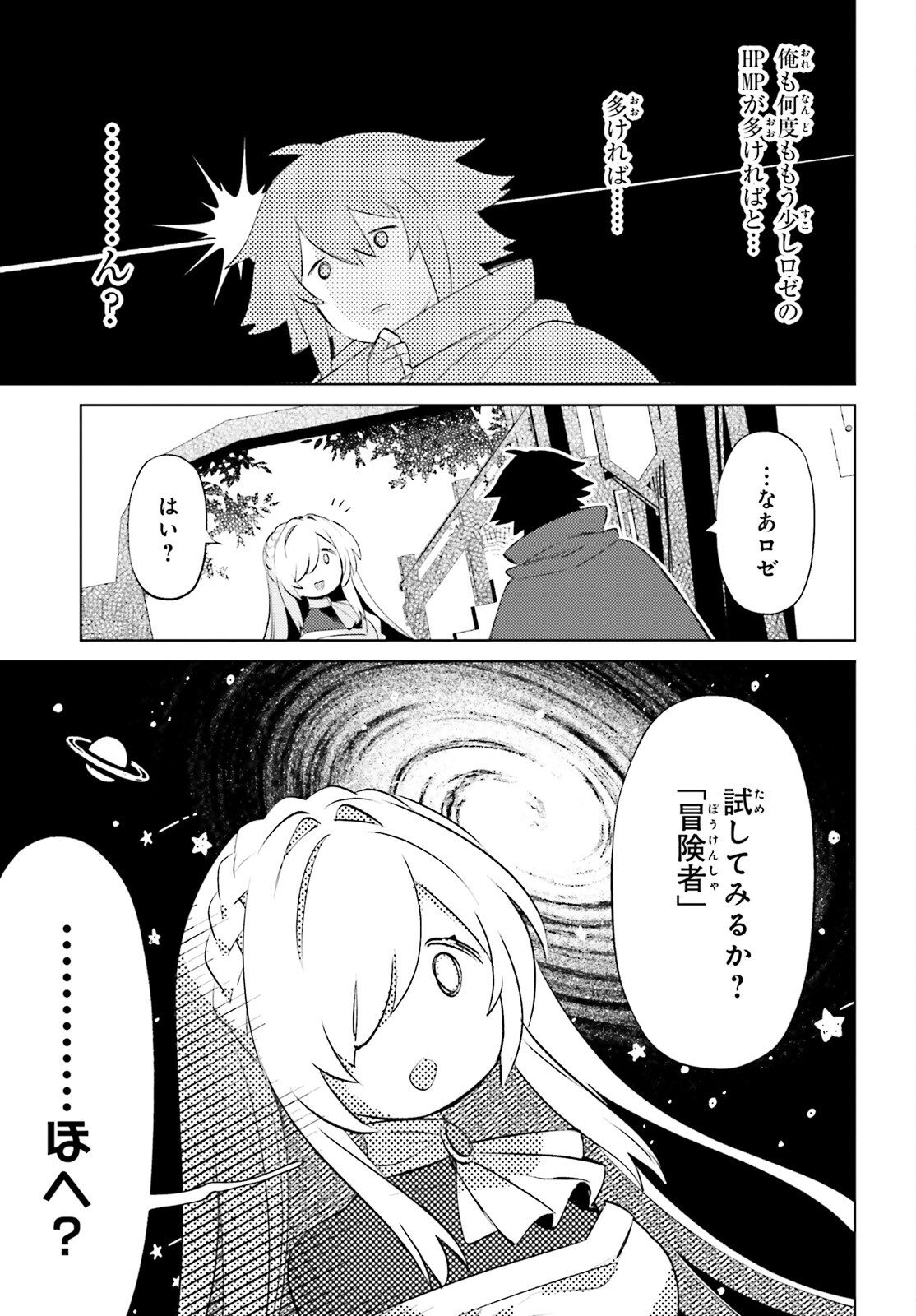 I'm Not the Hero! Chapter 28 17ページ
