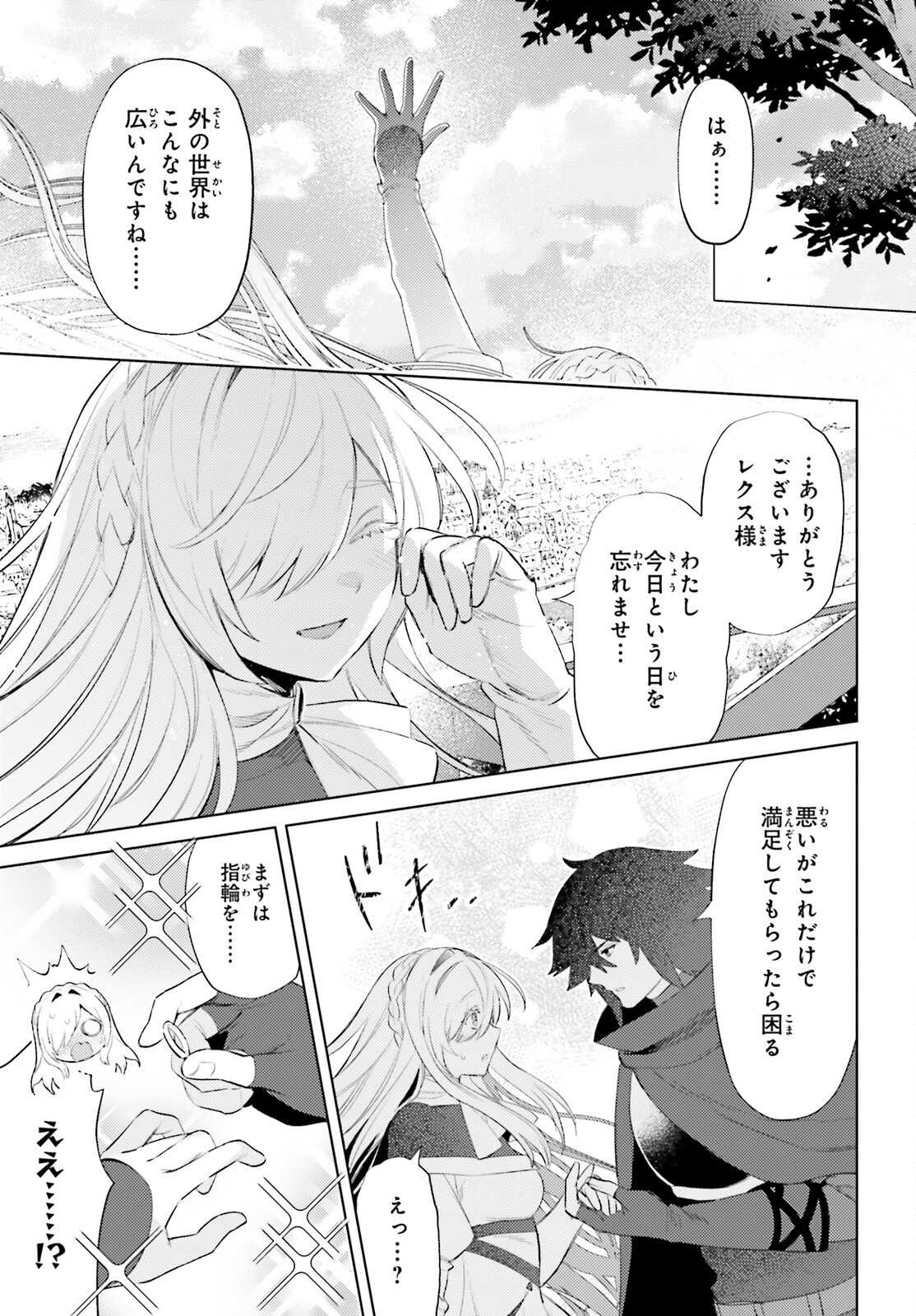 I'm Not the Hero! Chapter 28 19ページ