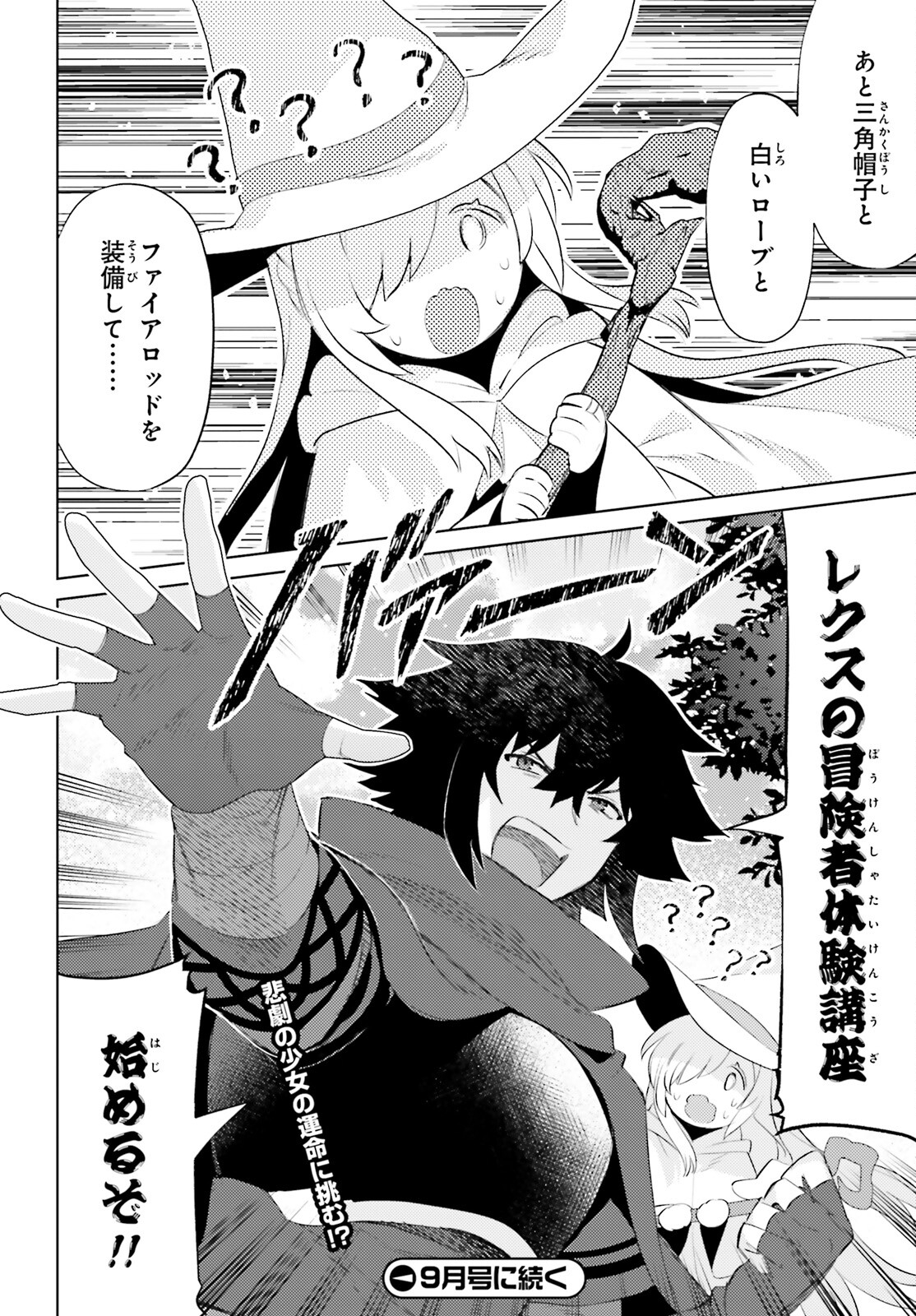 I'm Not the Hero! Chapter 28 20ページ