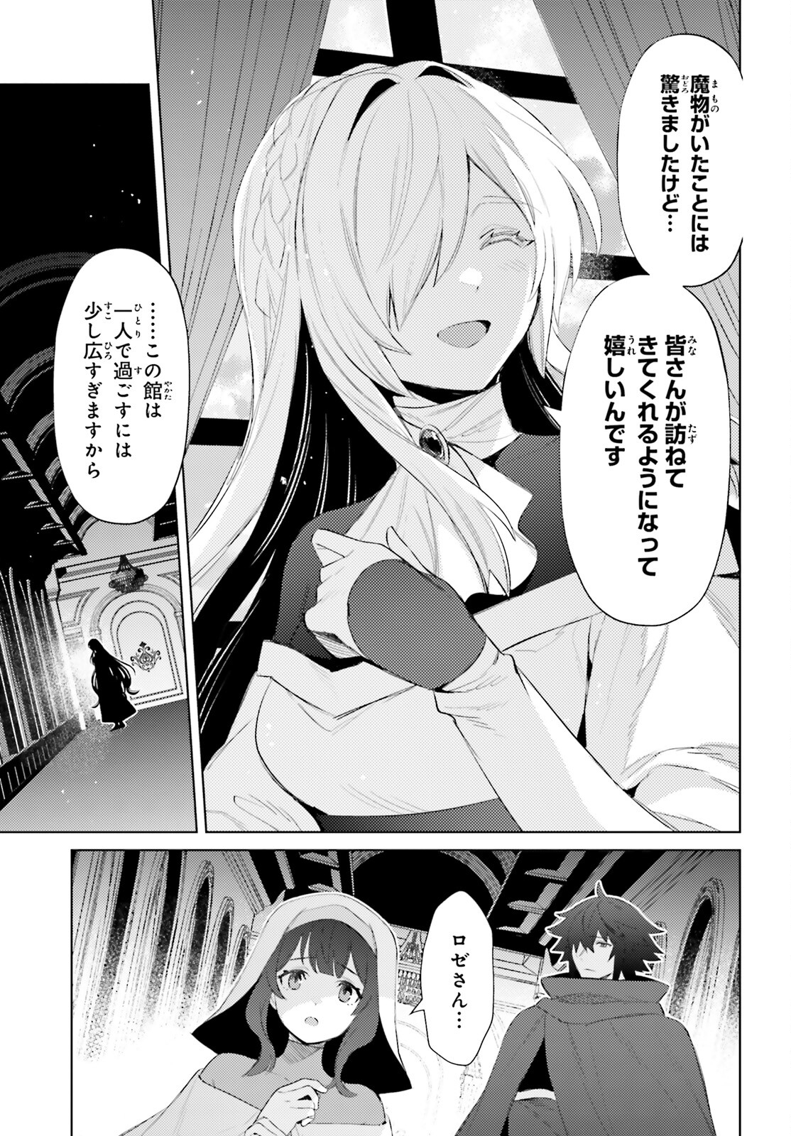 I'm Not the Hero! Chapter 28 3ページ