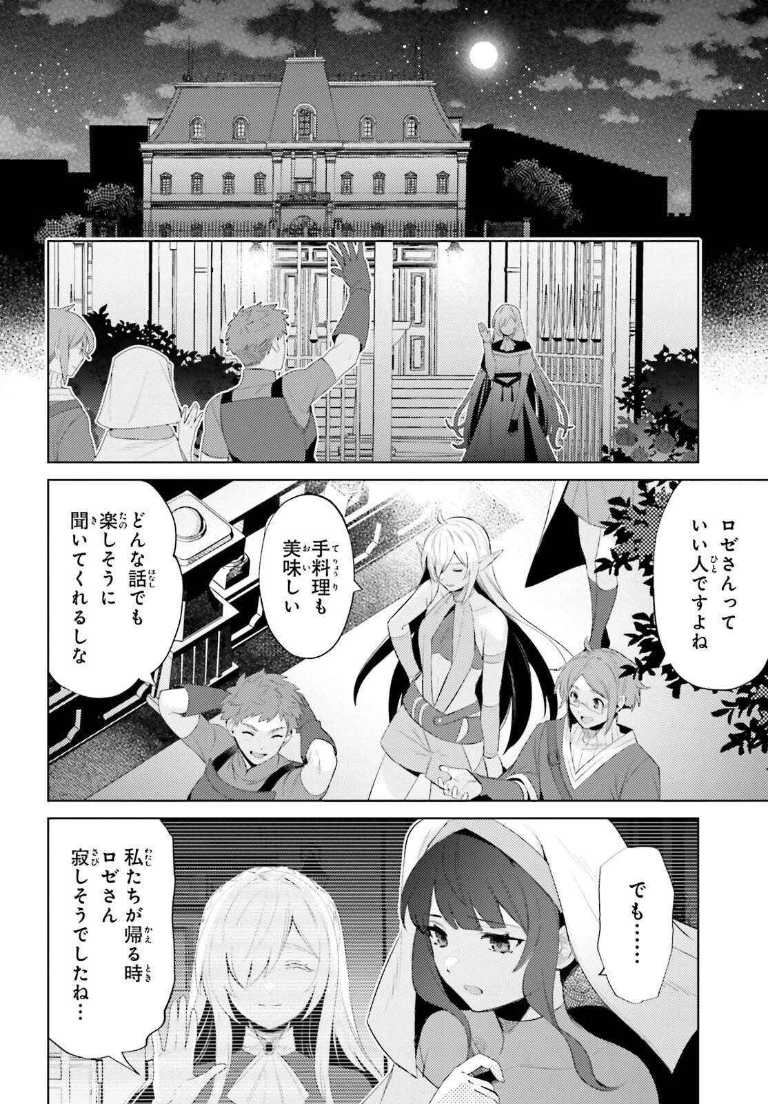I'm Not the Hero! Chapter 28 4ページ