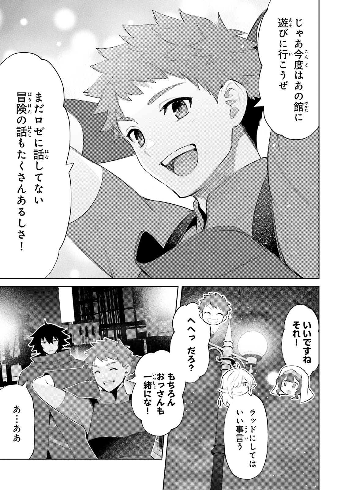 I'm Not the Hero! Chapter 28 5ページ