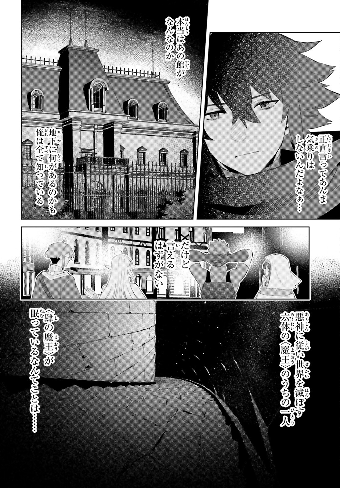 I'm Not the Hero! Chapter 28 6ページ