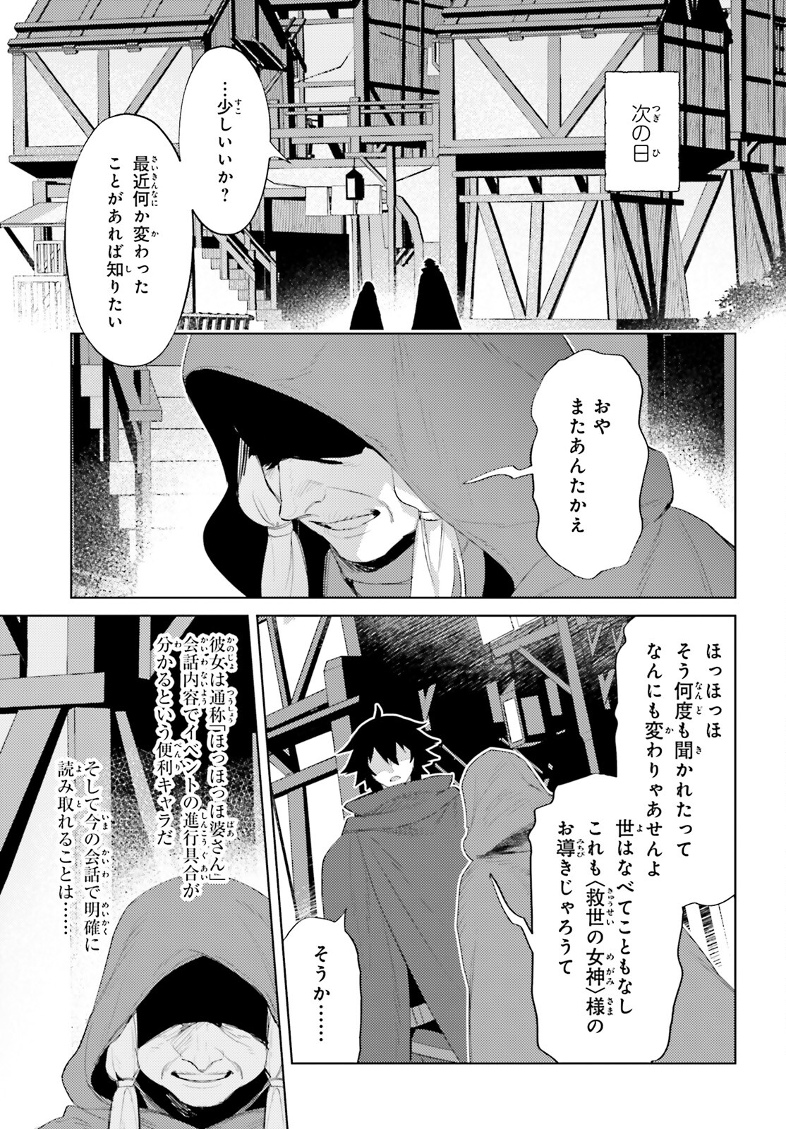 I'm Not the Hero! Chapter 28 7ページ