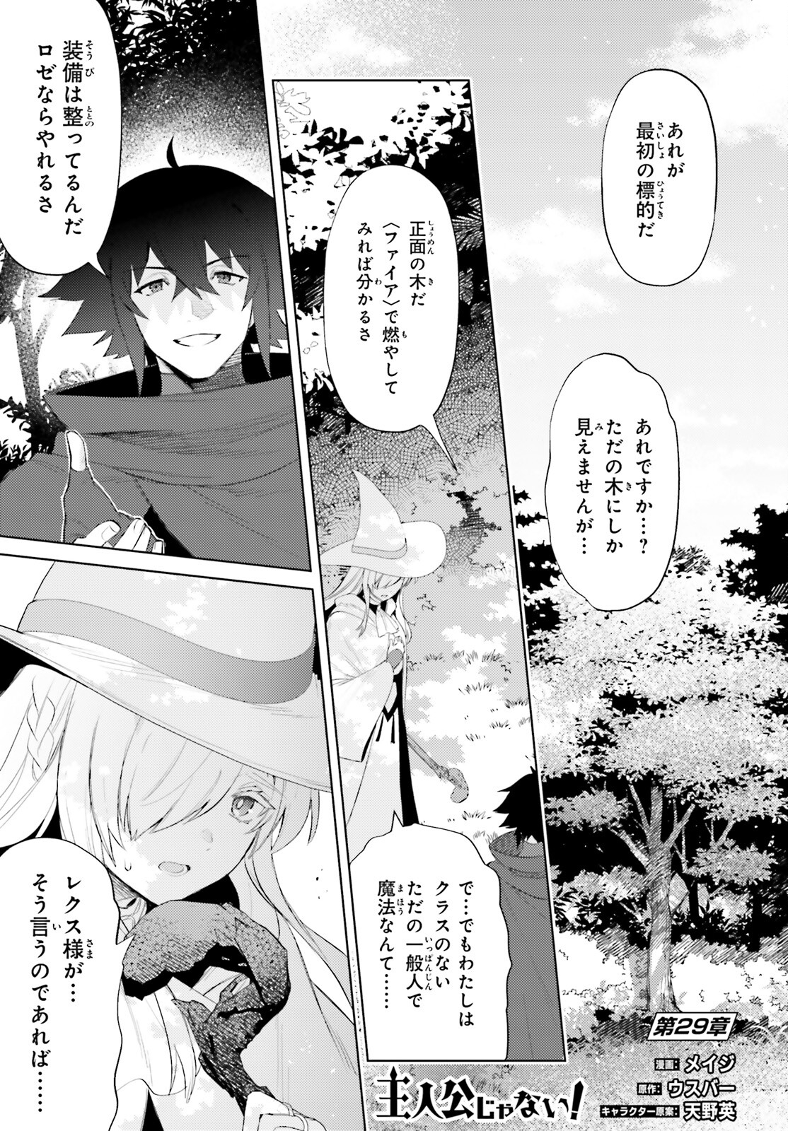 I'm Not the Hero! Chapter 29 1ページ