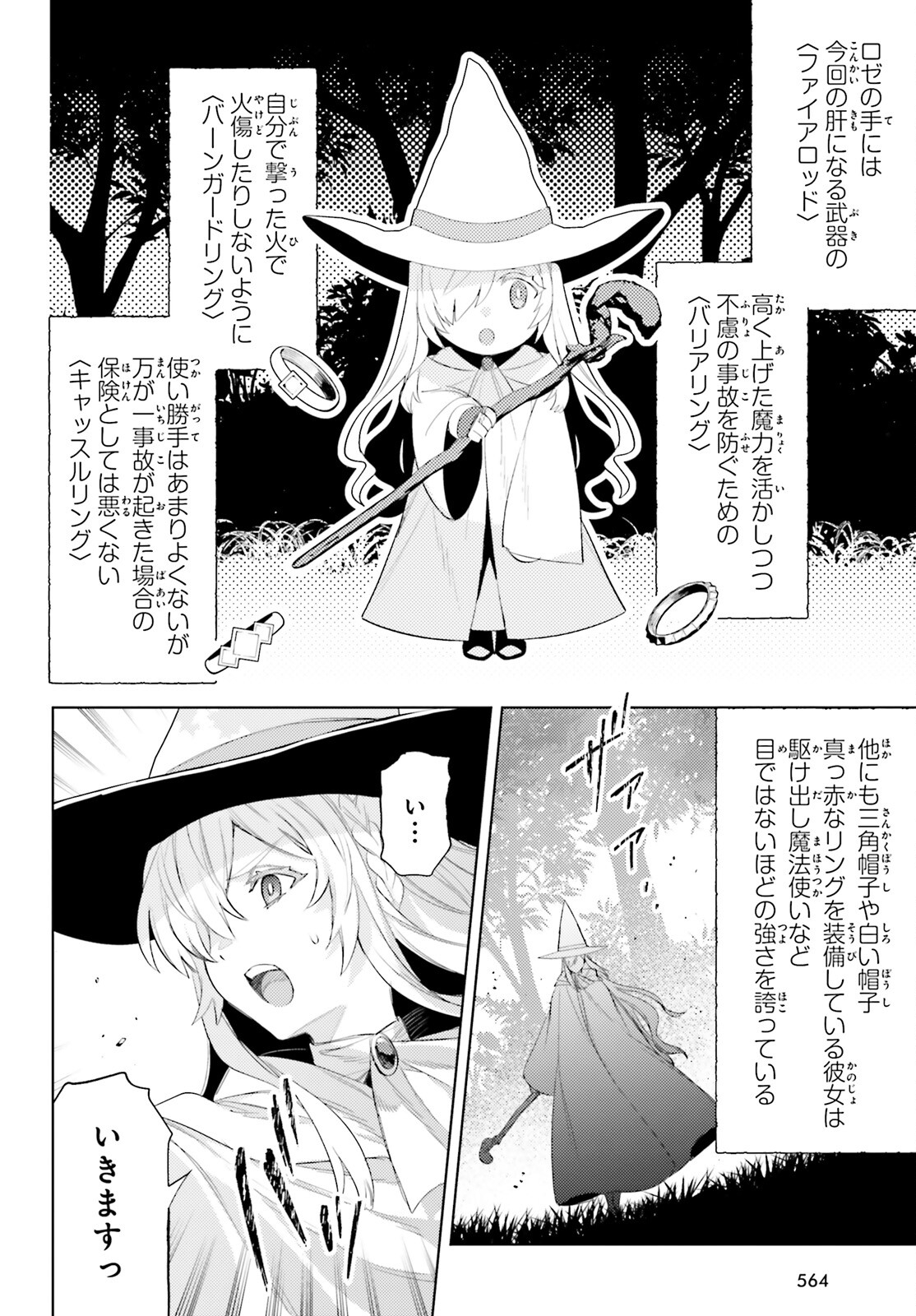 I'm Not the Hero! Chapter 29 2ページ