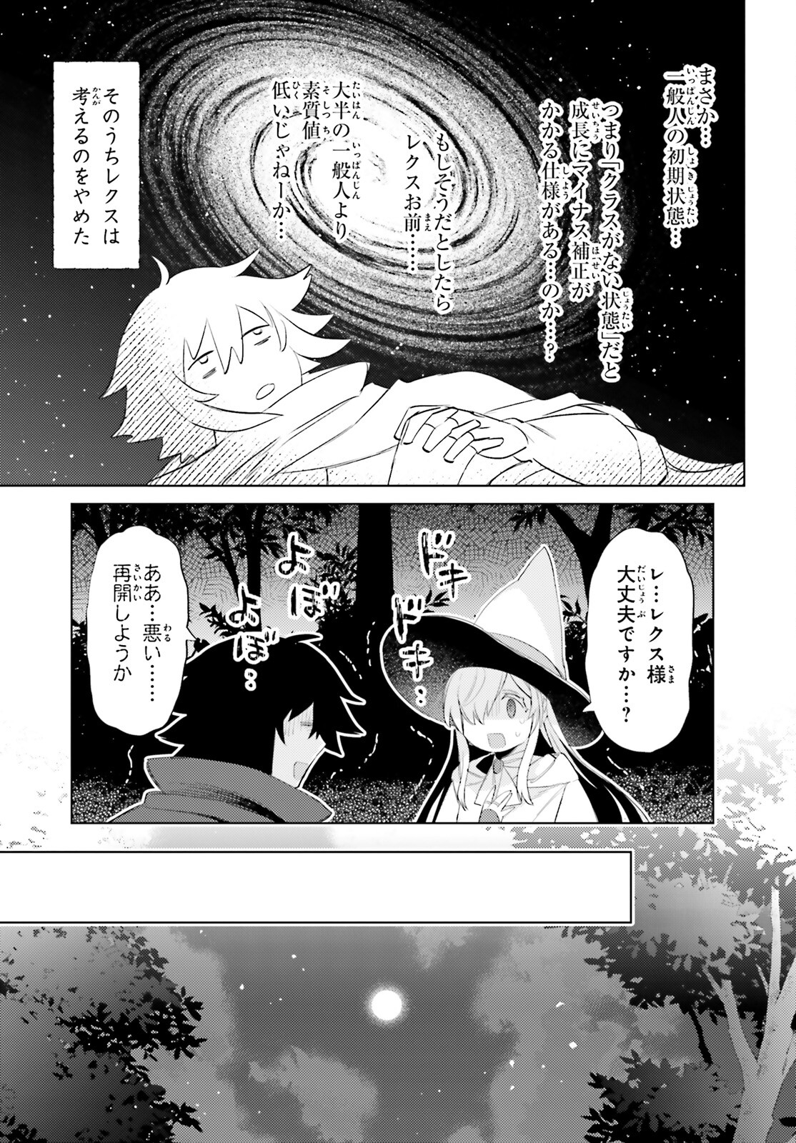 I'm Not the Hero! Chapter 29 11ページ