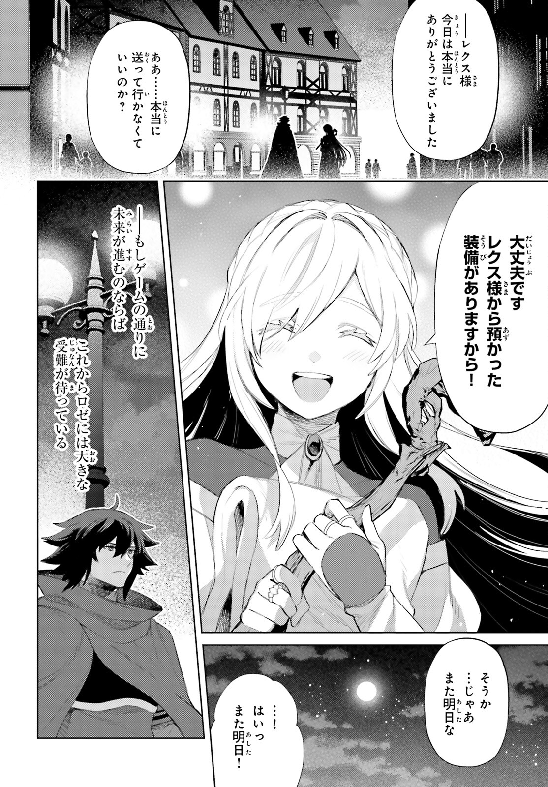 I'm Not the Hero! Chapter 29 12ページ