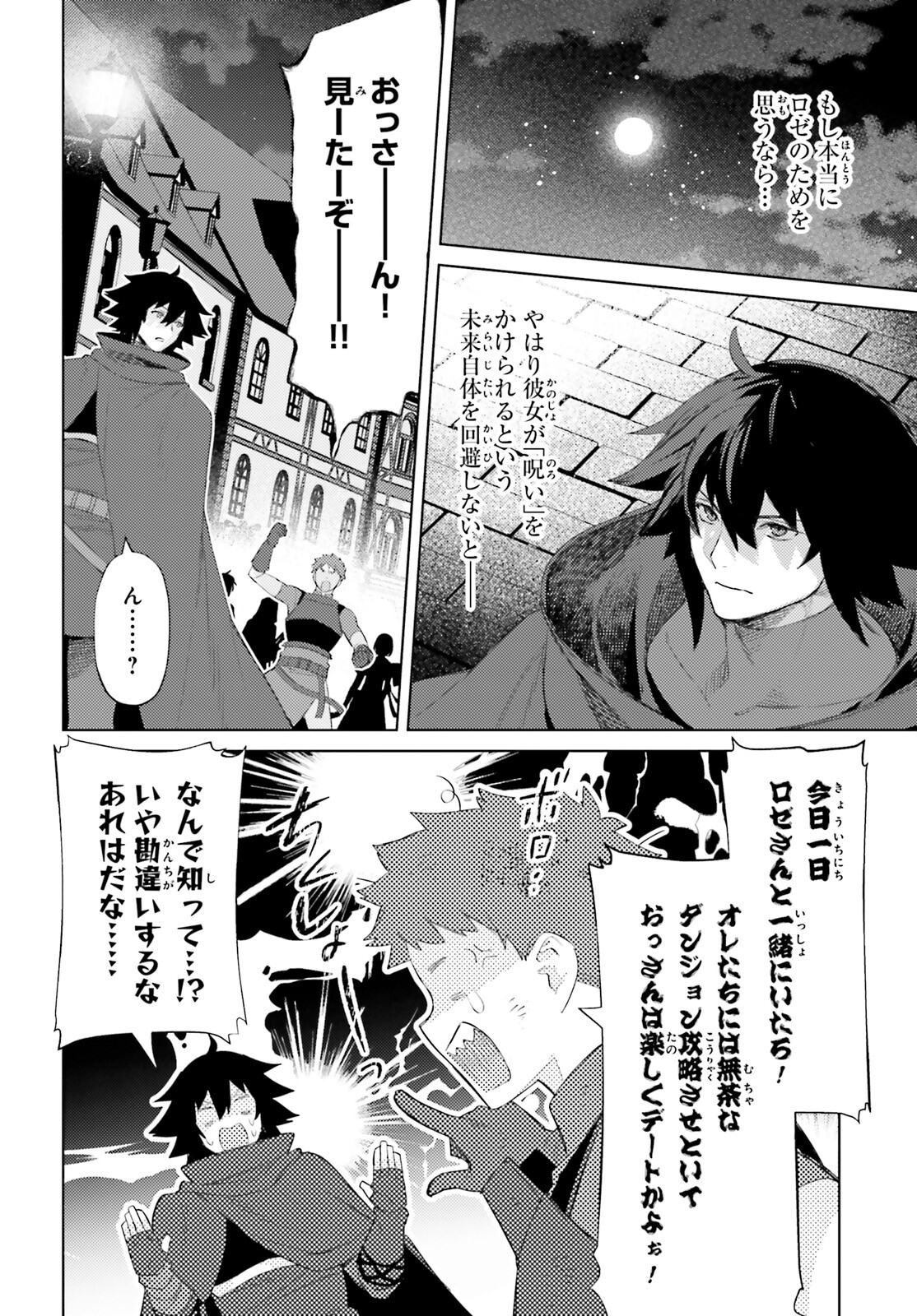 I'm Not the Hero! Chapter 29 14ページ