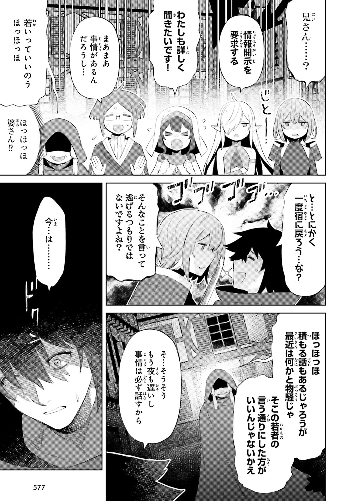 I'm Not the Hero! Chapter 29 15ページ