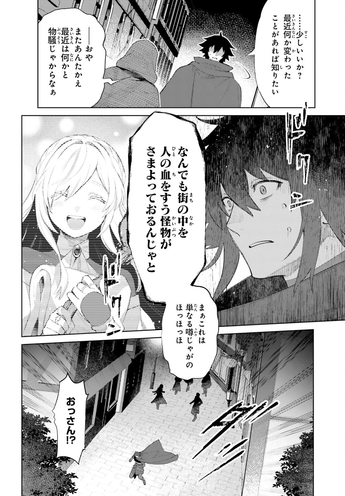 I'm Not the Hero! Chapter 29 16ページ