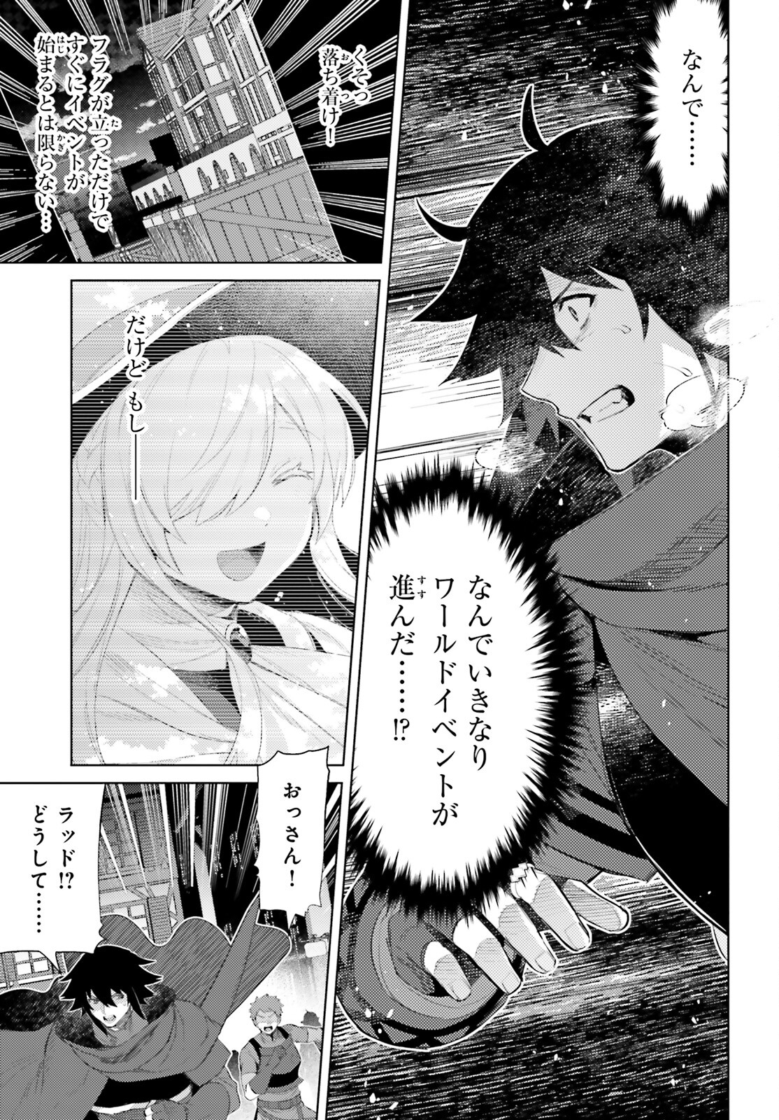 I'm Not the Hero! Chapter 29 17ページ