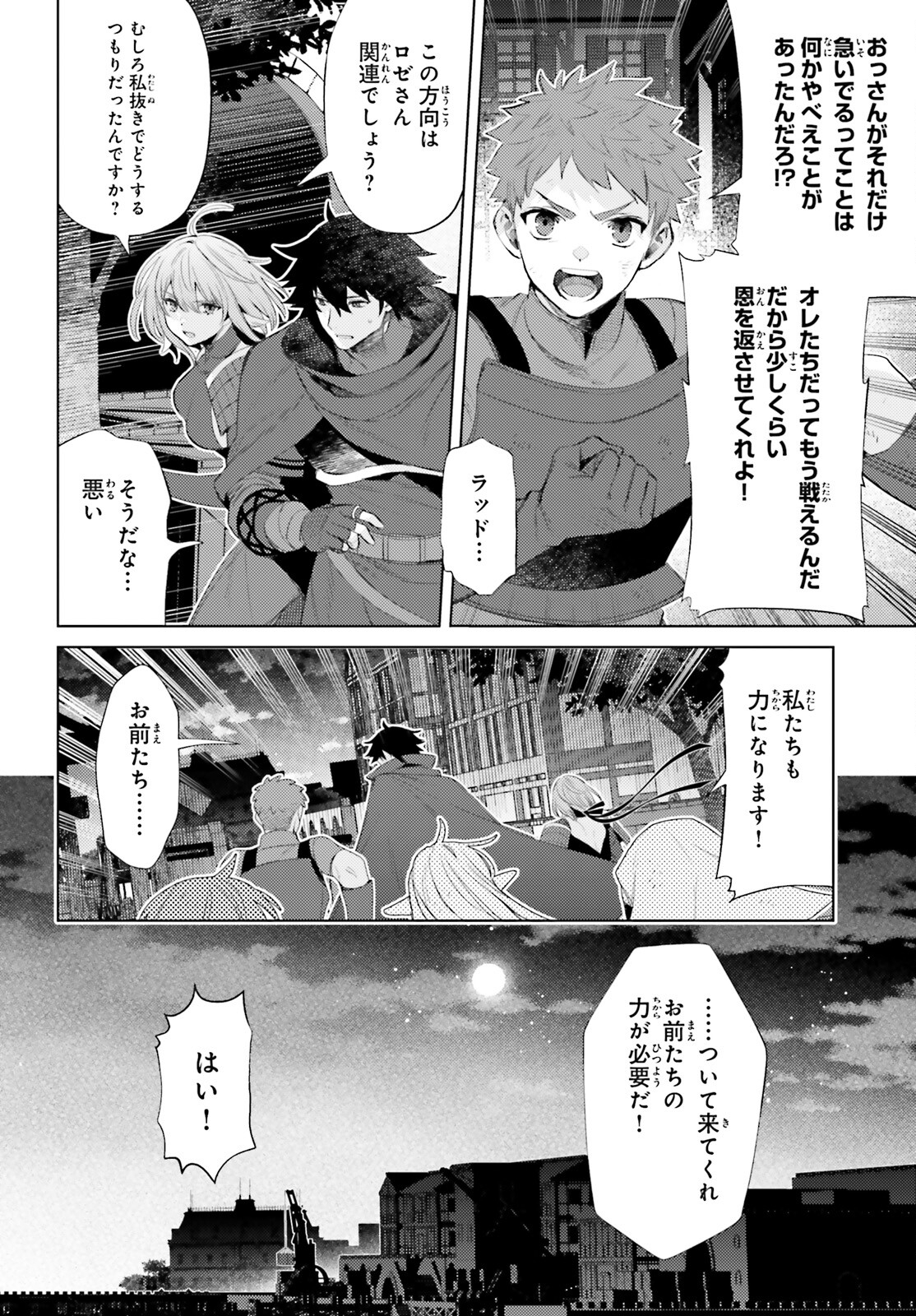 I'm Not the Hero! Chapter 29 18ページ