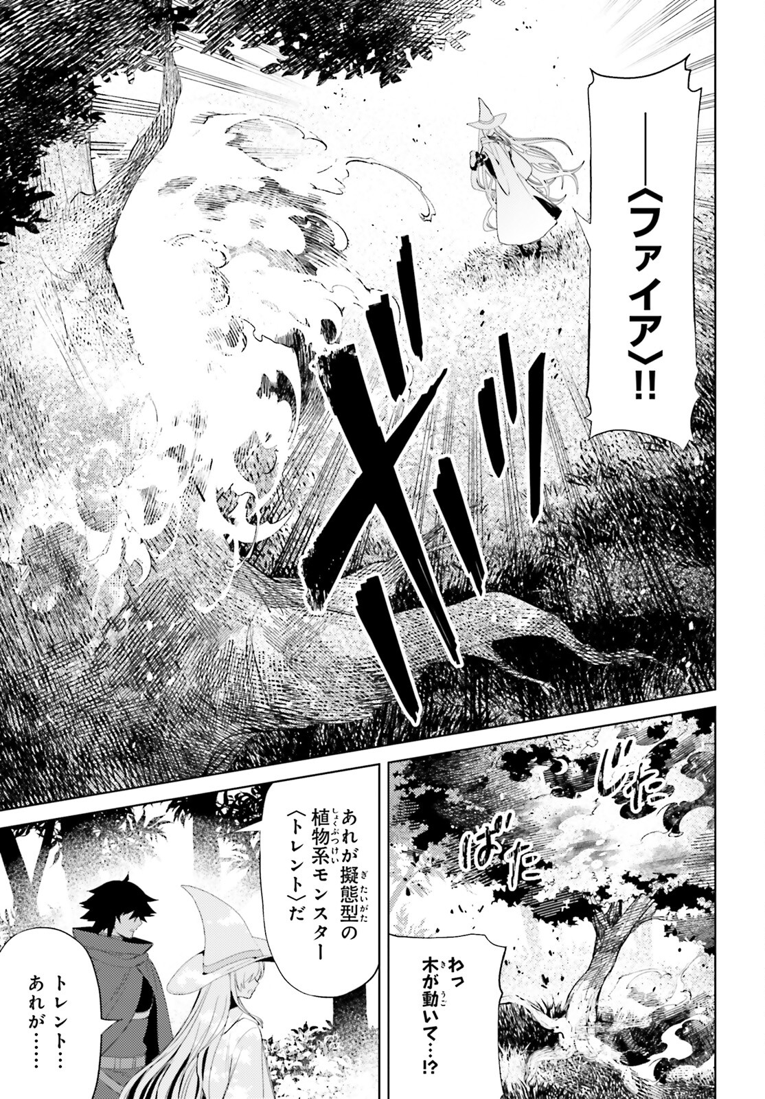 I'm Not the Hero! Chapter 29 3ページ