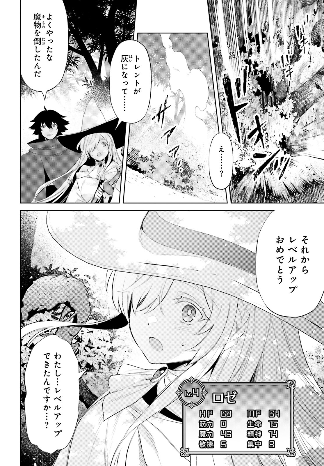 I'm Not the Hero! Chapter 29 4ページ