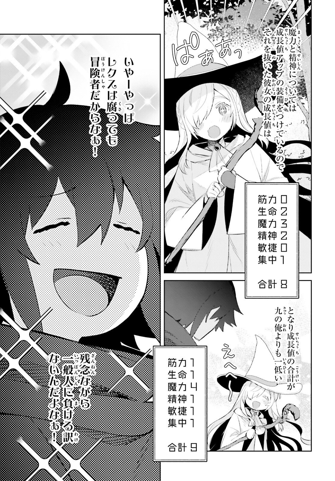 I'm Not the Hero! Chapter 29 5ページ