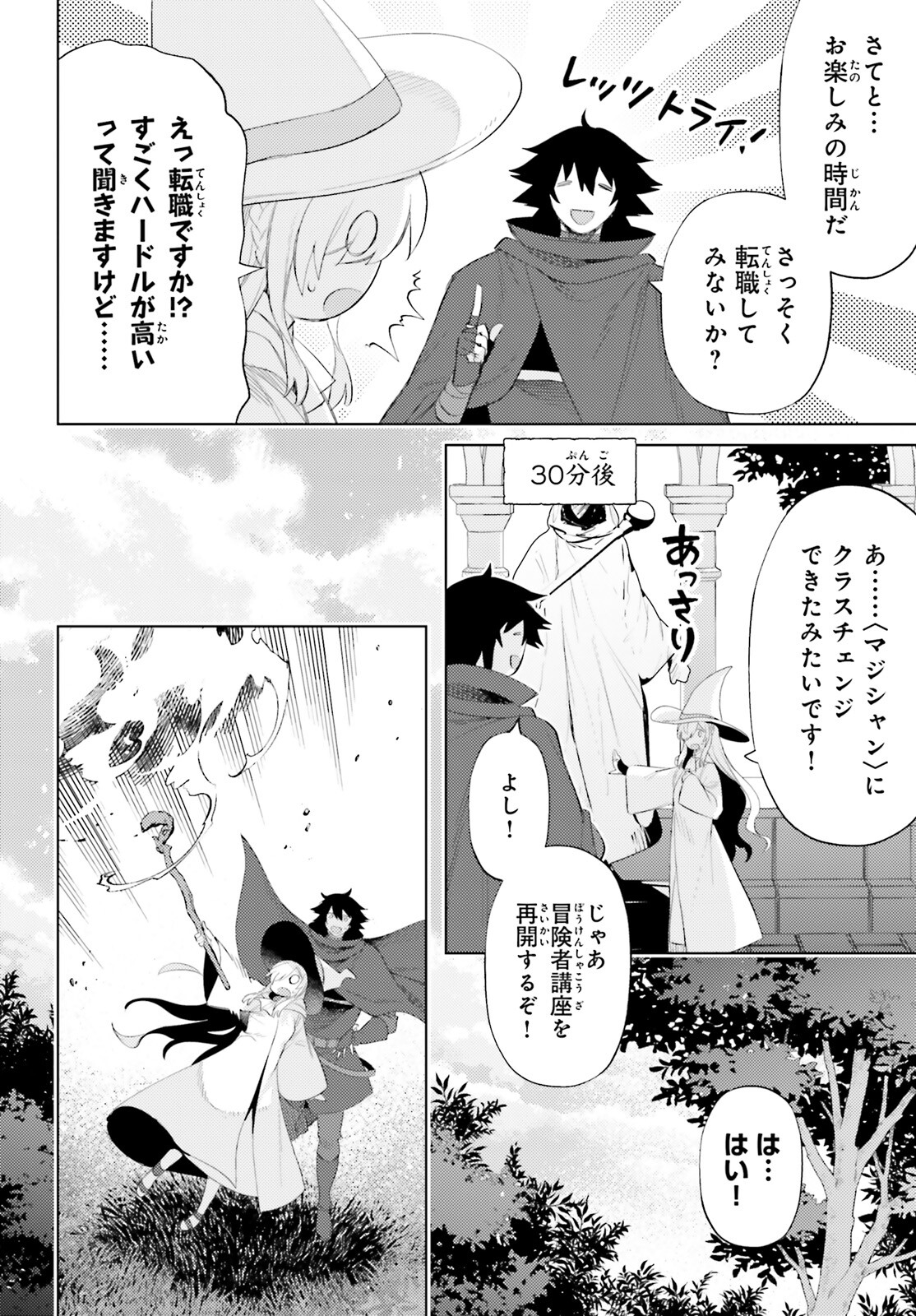 I'm Not the Hero! Chapter 29 6ページ