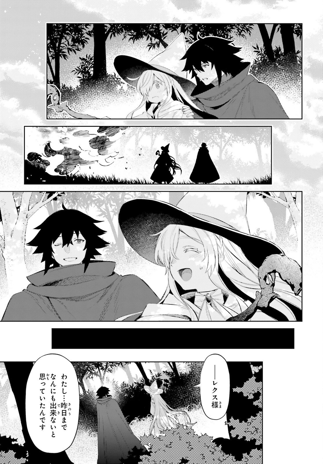 I'm Not the Hero! Chapter 29 7ページ