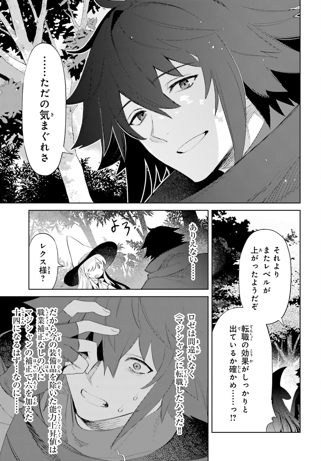 I'm Not the Hero! Chapter 29 9ページ