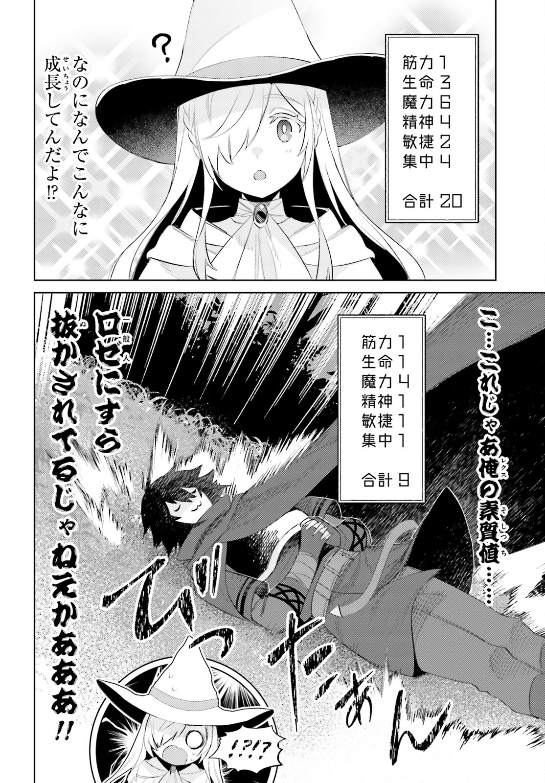 I'm Not the Hero! Chapter 29 10ページ