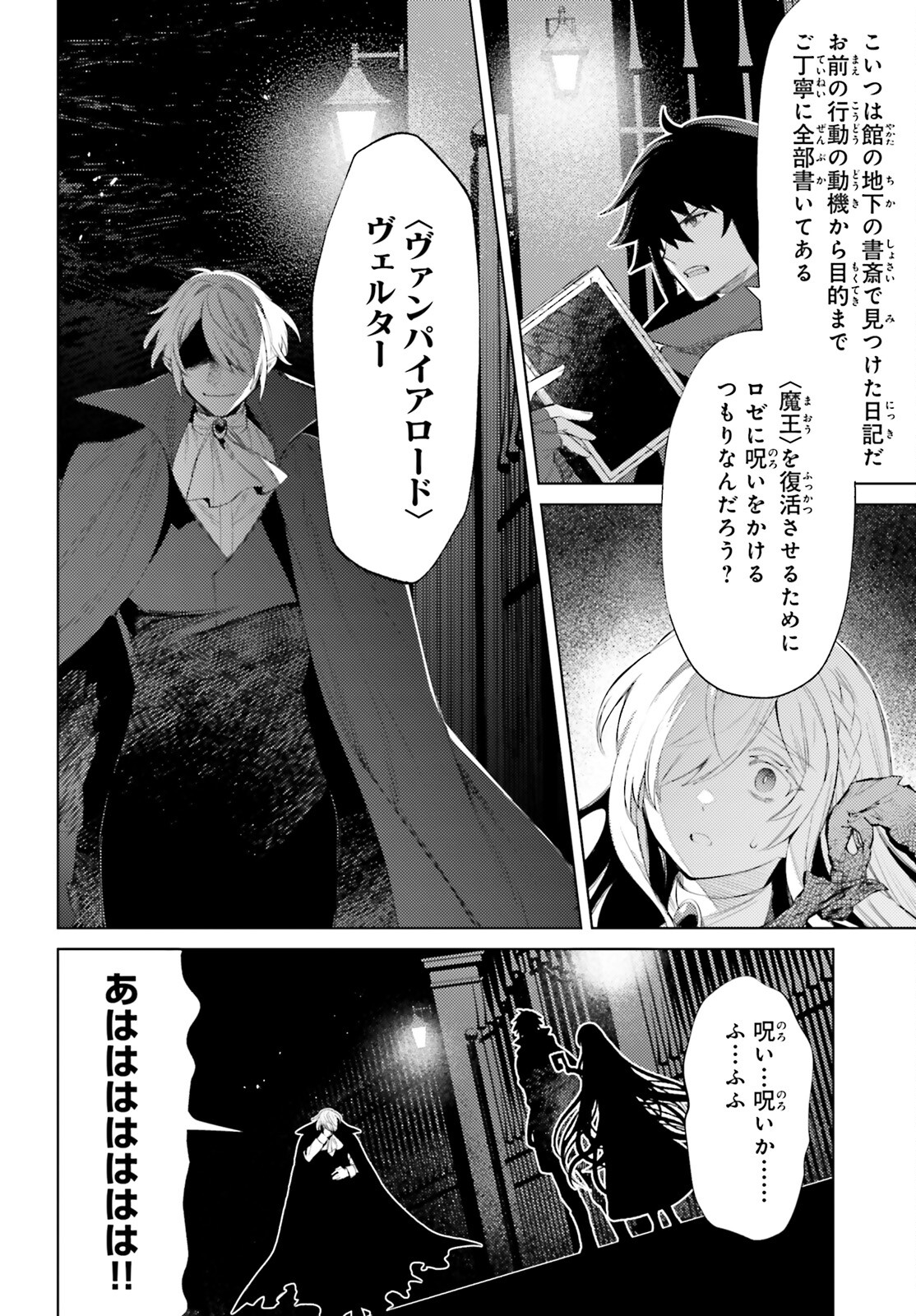 I'm Not the Hero! Chapter 30 2ページ