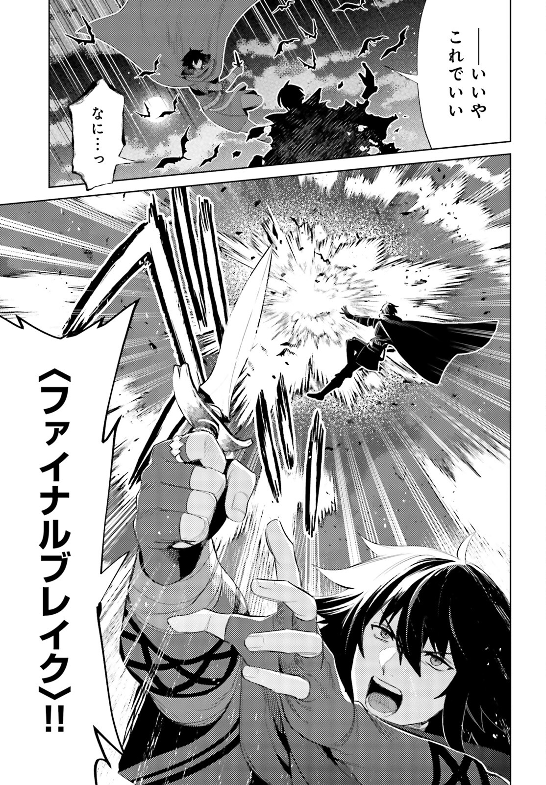 I'm Not the Hero! Chapter 30 11ページ