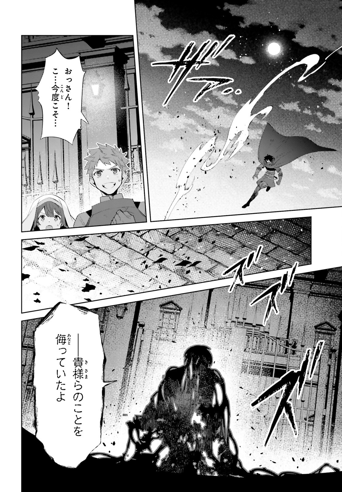 I'm Not the Hero! Chapter 30 12ページ