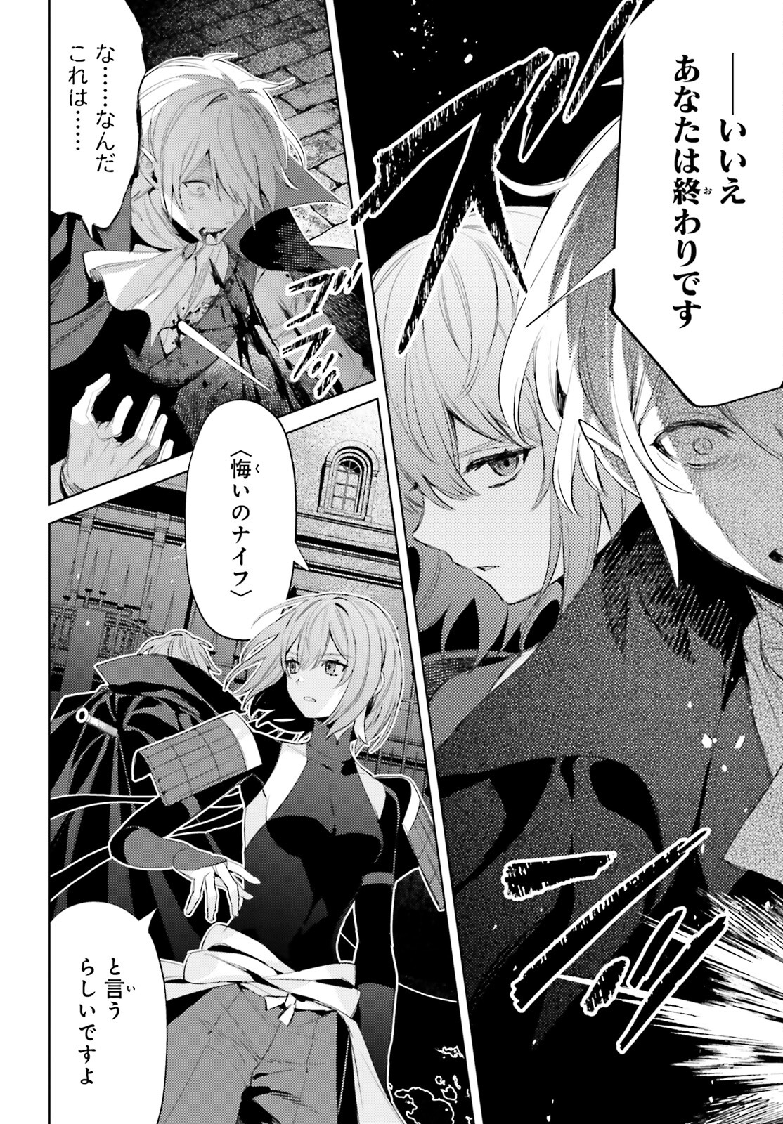 I'm Not the Hero! Chapter 30 14ページ