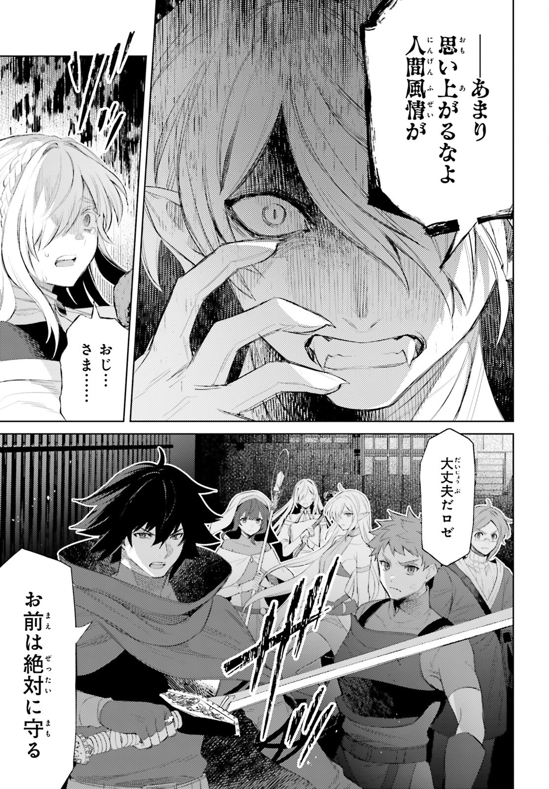 I'm Not the Hero! Chapter 30 3ページ